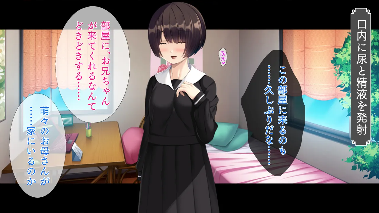 自縛系幼なじみ - page80