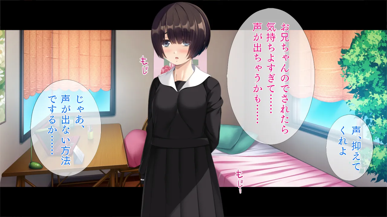 自縛系幼なじみ - page81