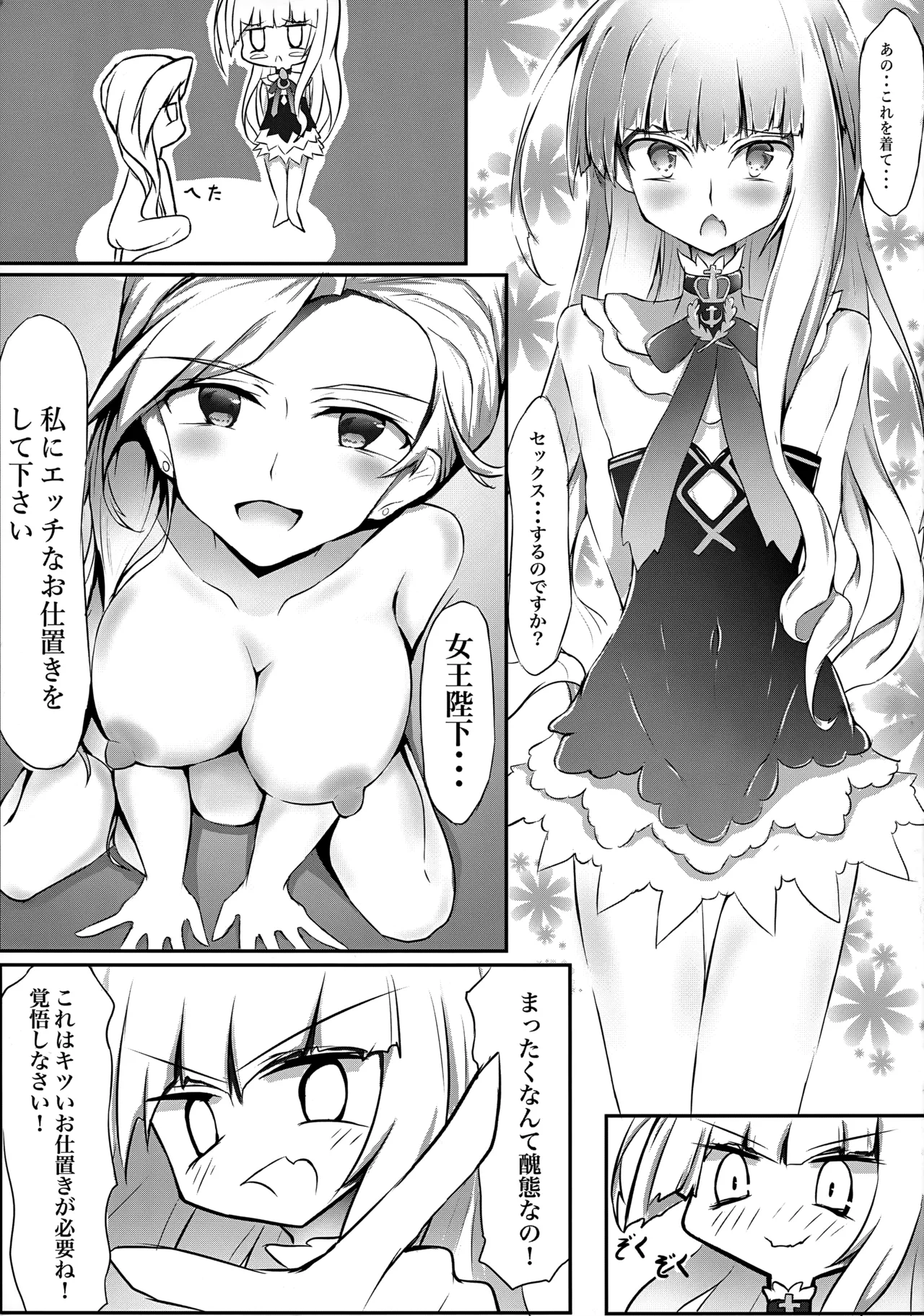 お姉さんと秘密のエッチ - page12