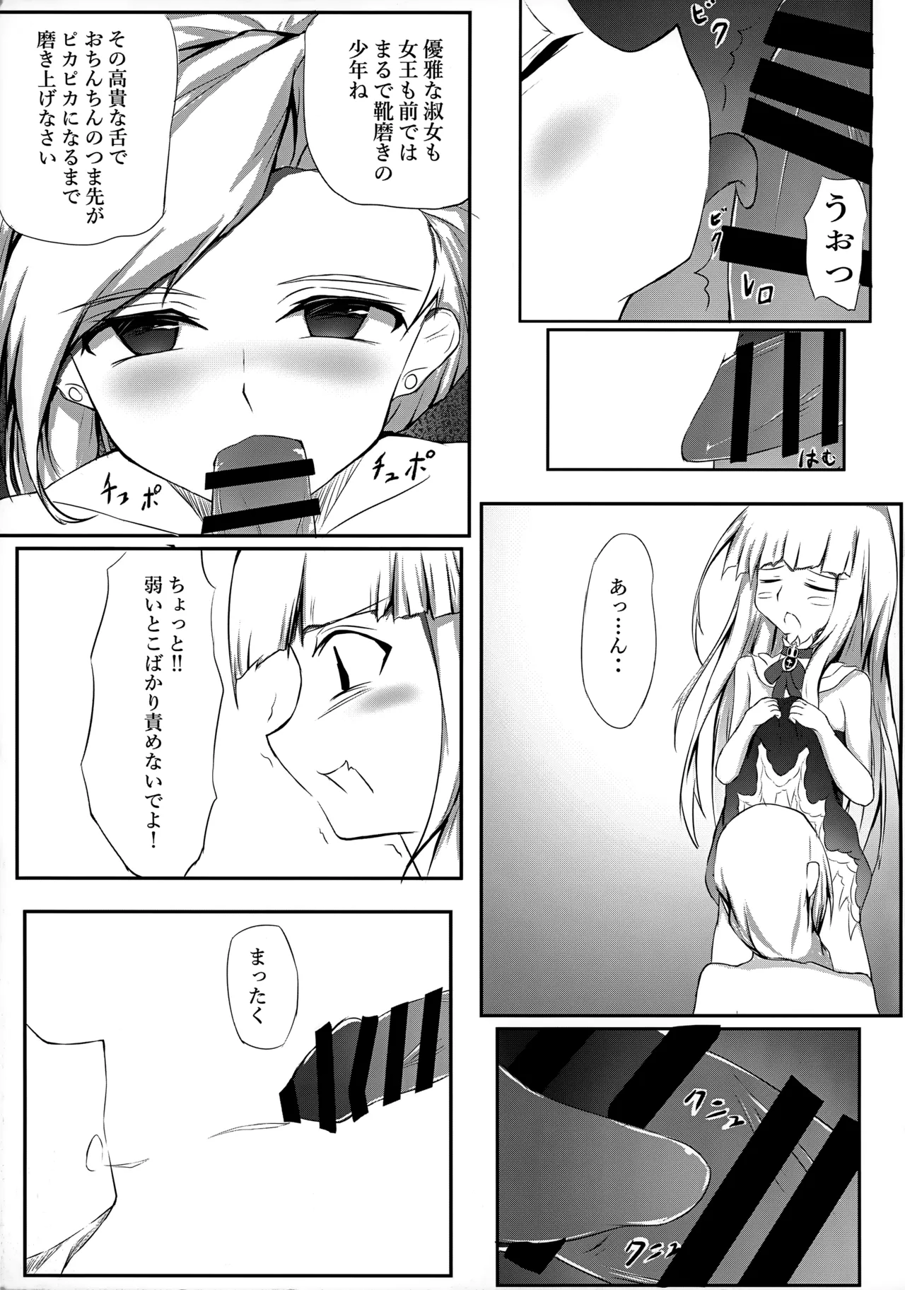 お姉さんと秘密のエッチ - page14