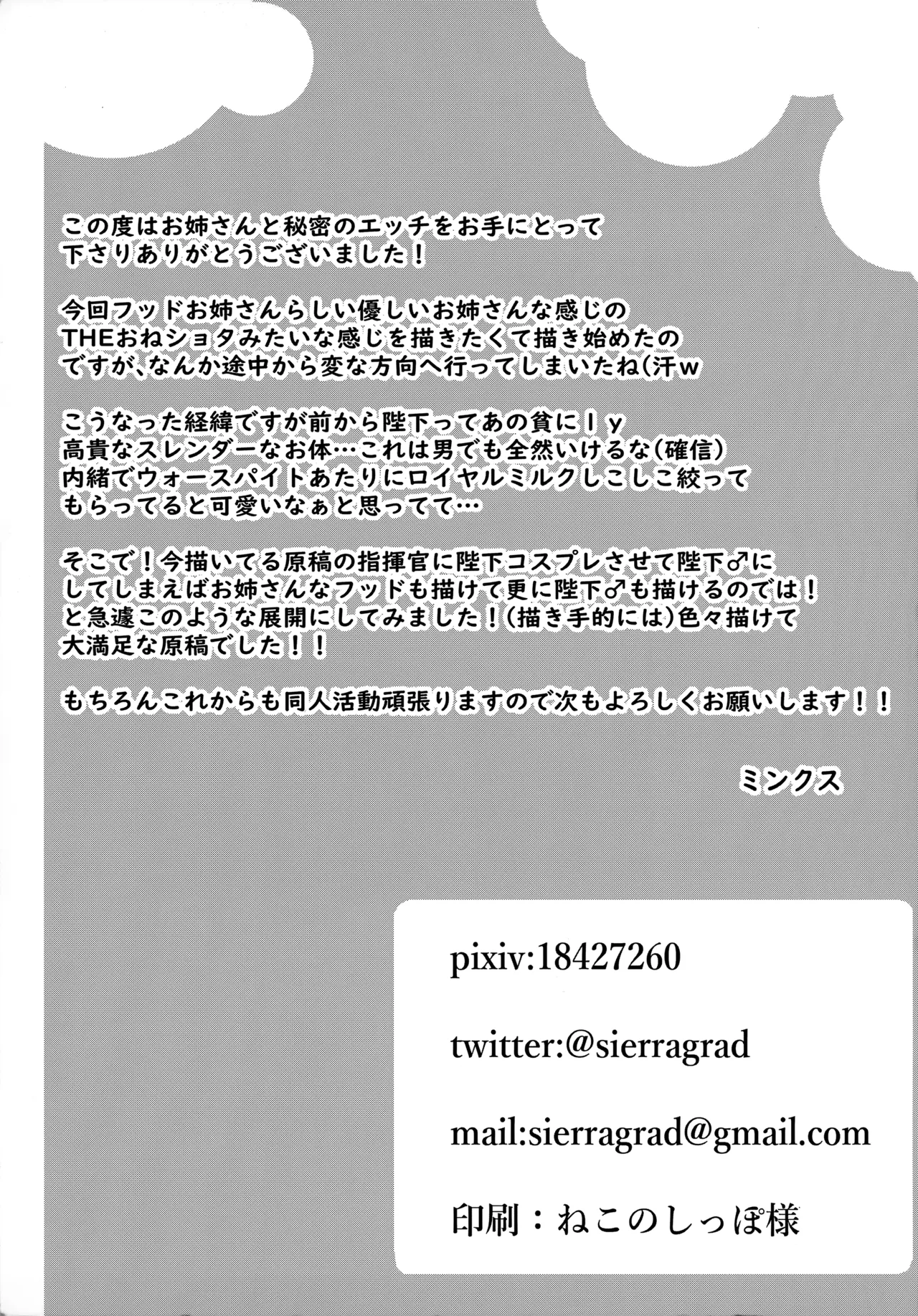 お姉さんと秘密のエッチ - page18