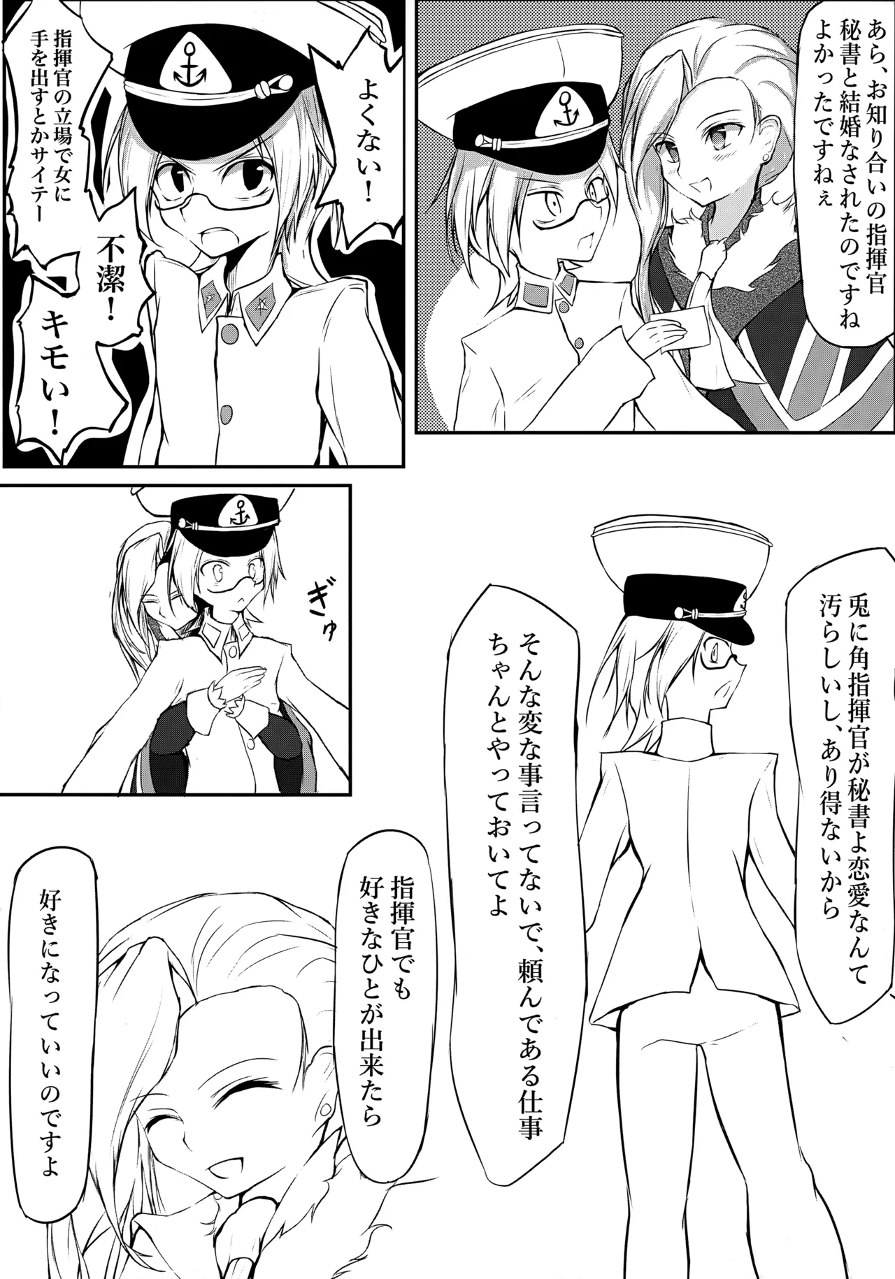 お姉さんと秘密のエッチ - page5