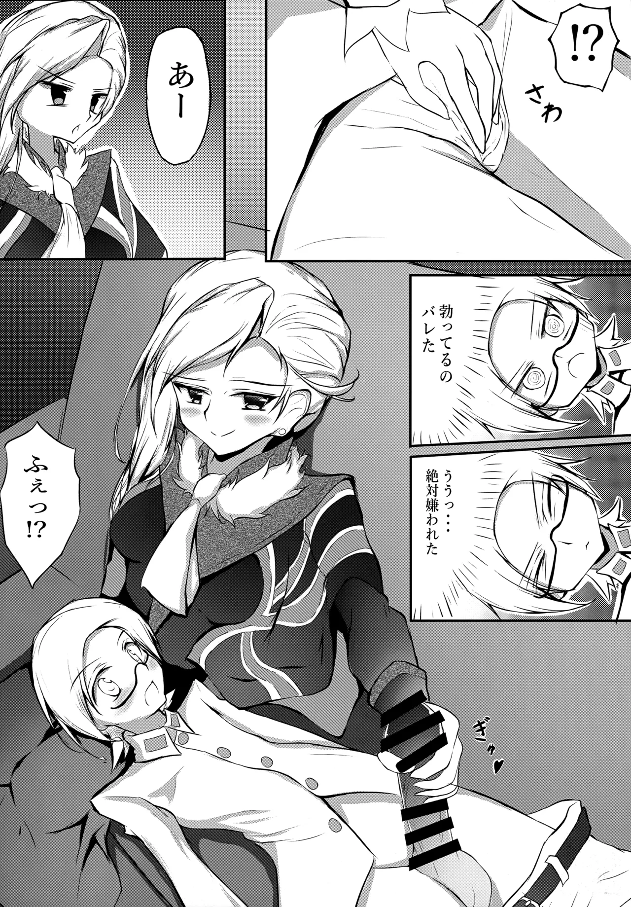 お姉さんと秘密のエッチ - page7