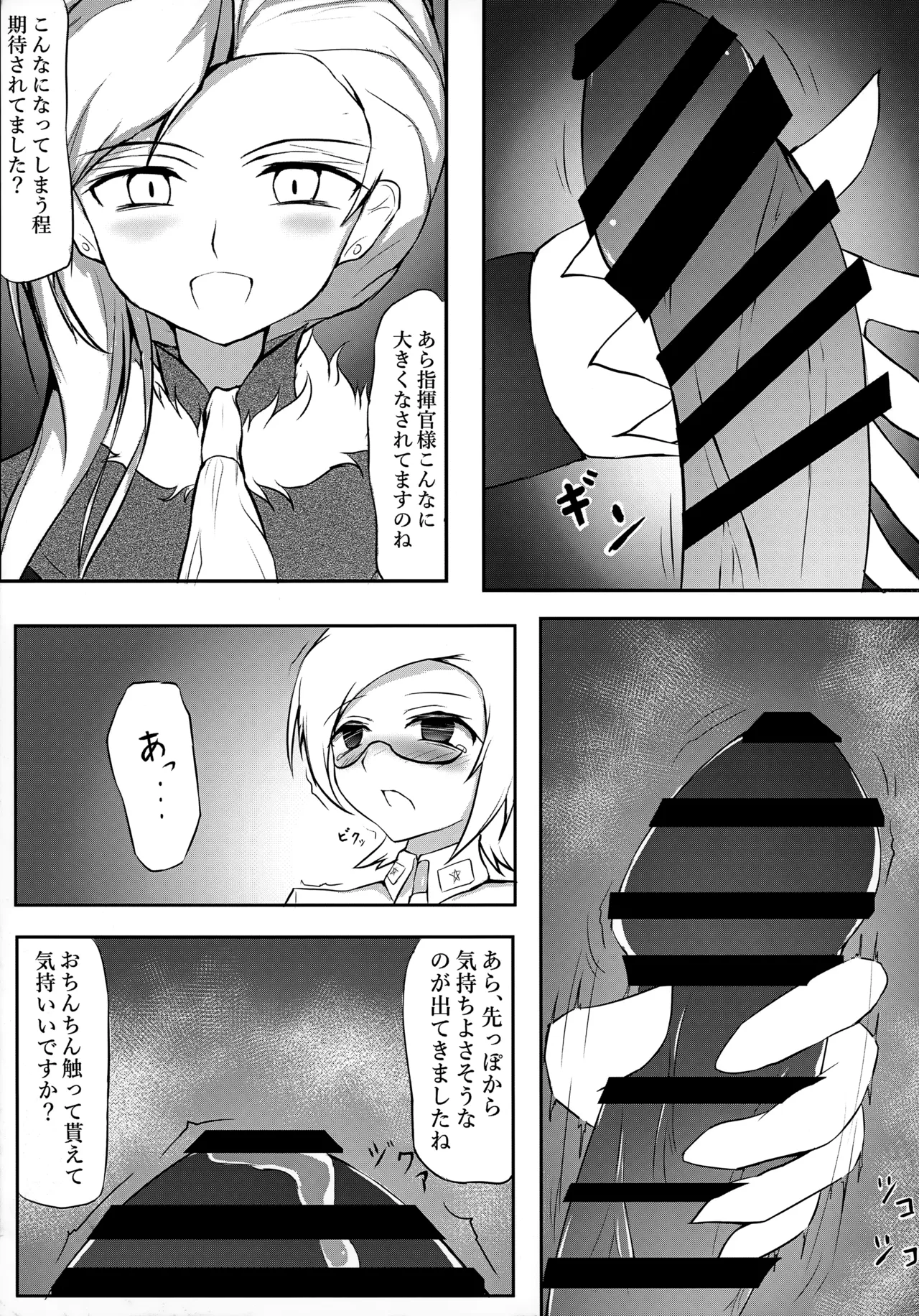 お姉さんと秘密のエッチ - page8