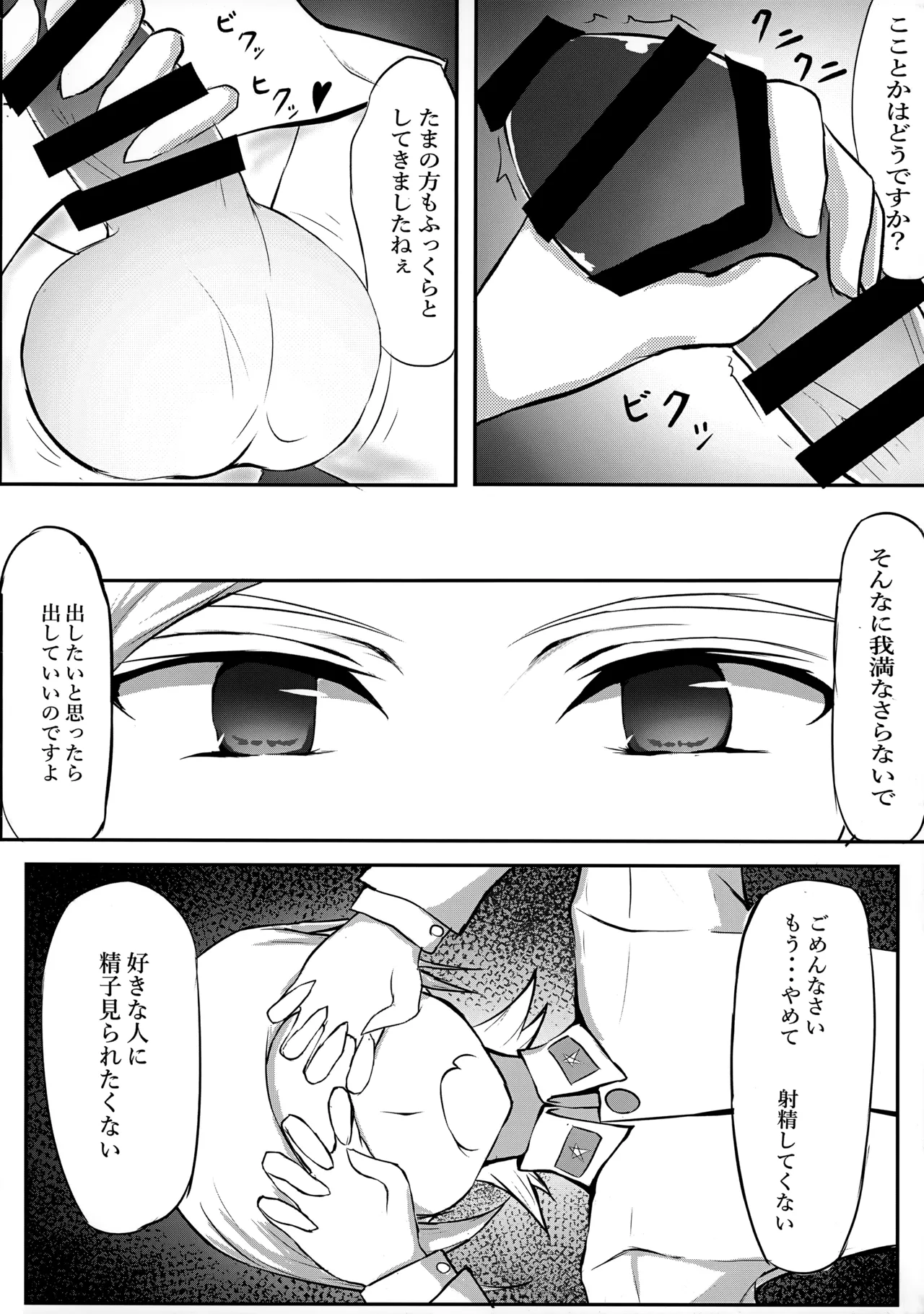 お姉さんと秘密のエッチ - page9