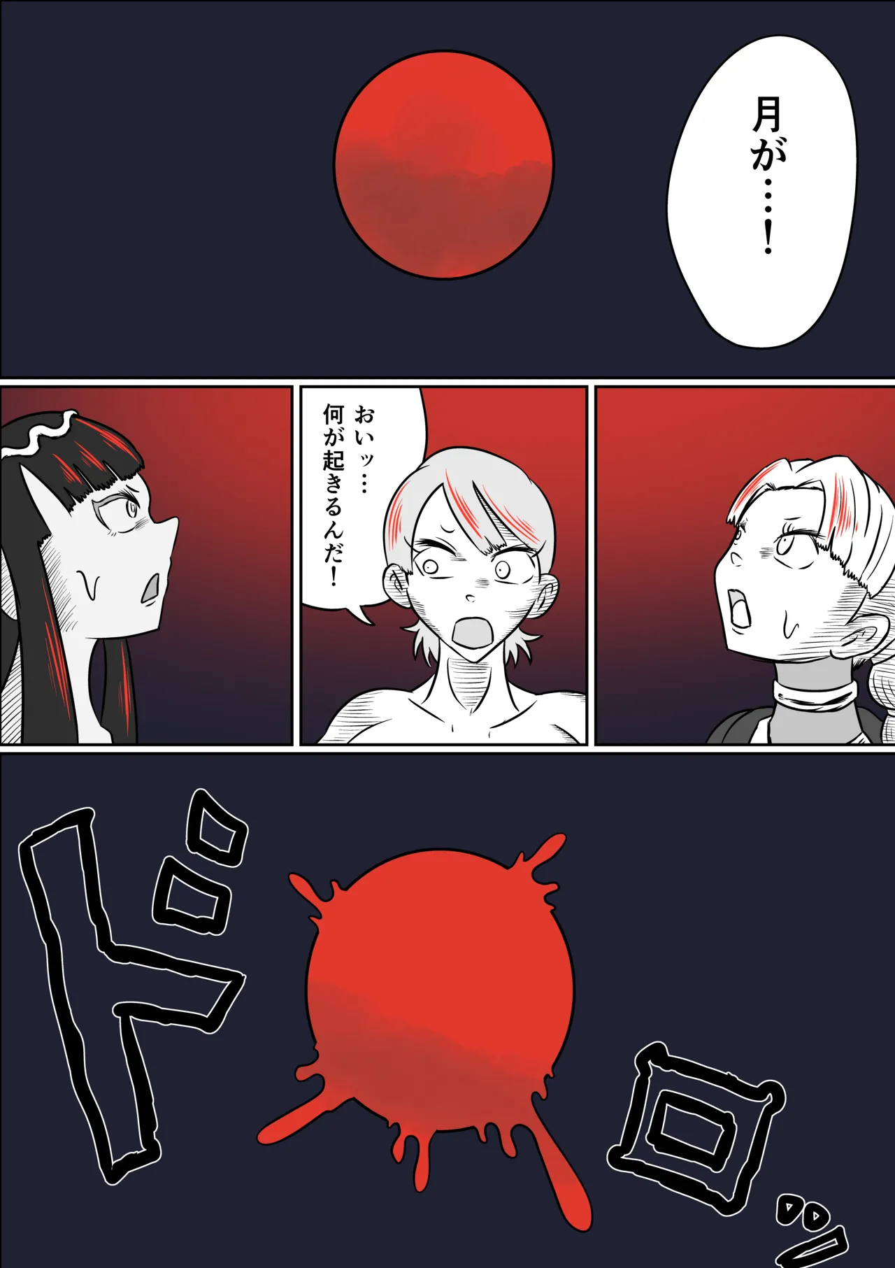 ゴッデス・ロード - page10