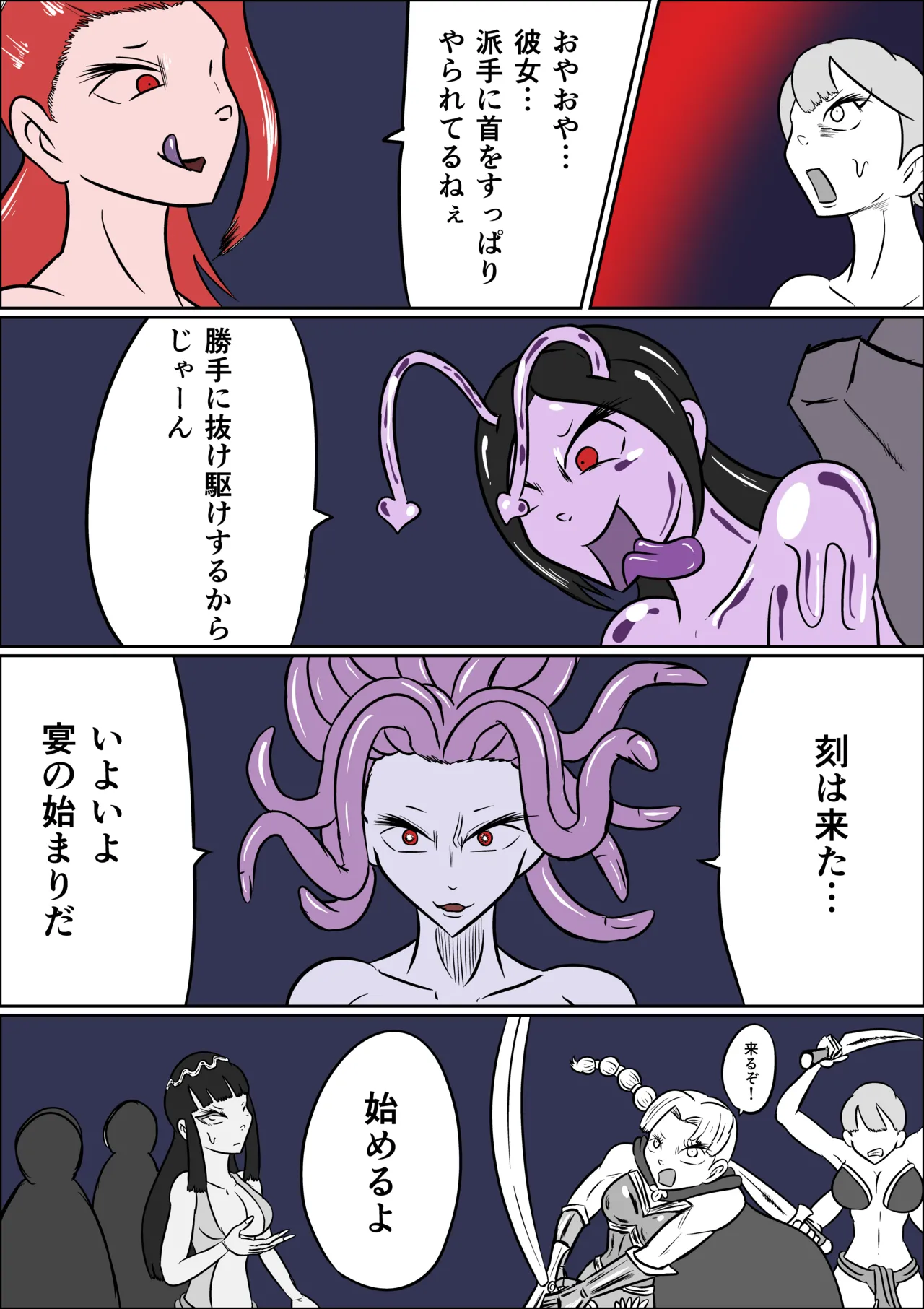 ゴッデス・ロード - page12