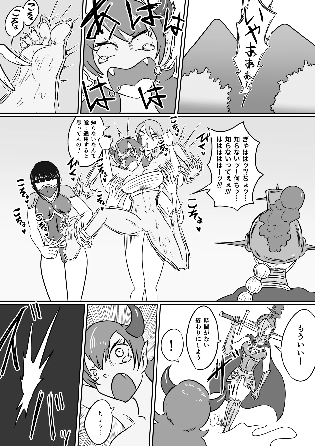 ゴッデス・ロード - page2