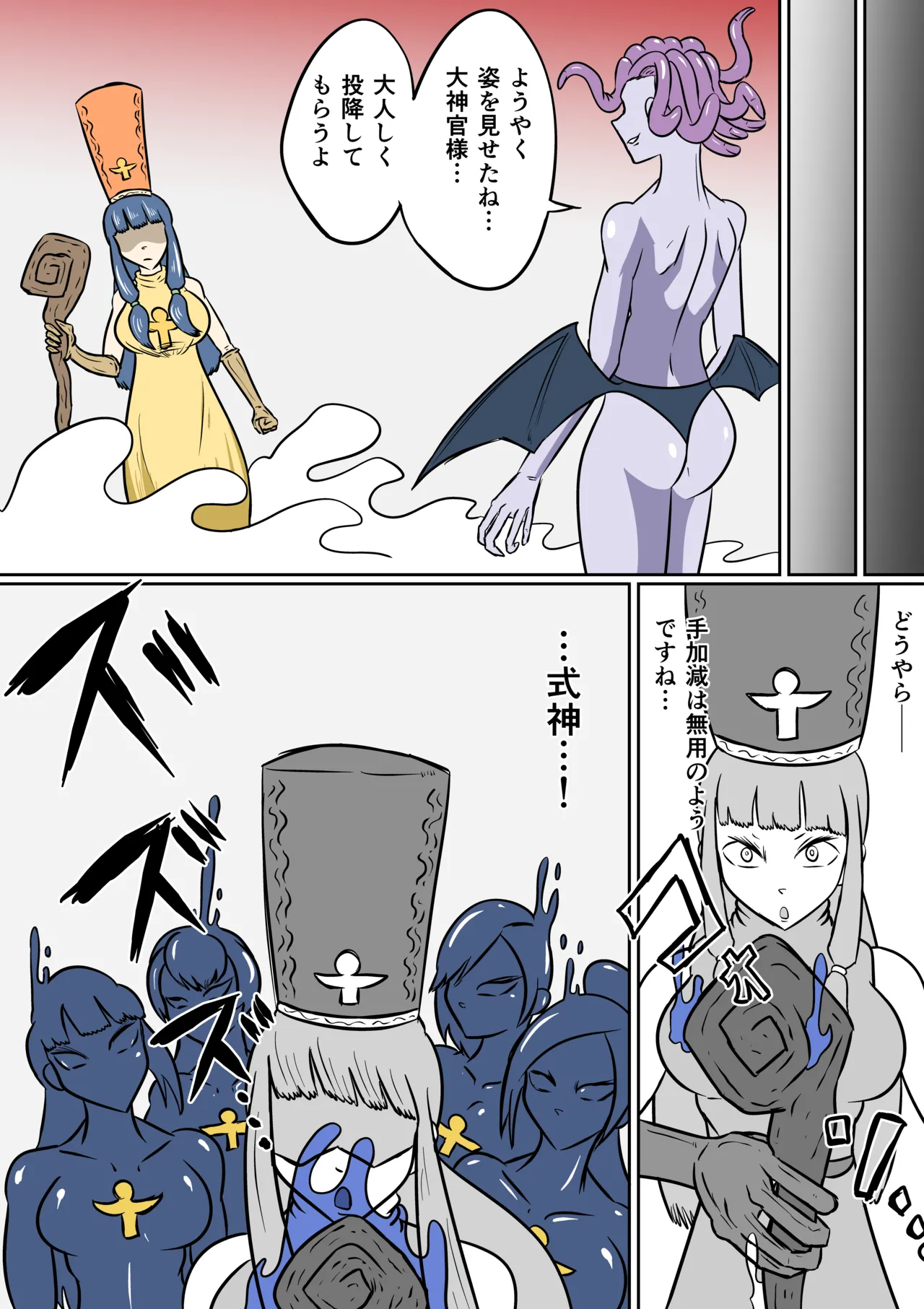 ゴッデス・ロード - page21