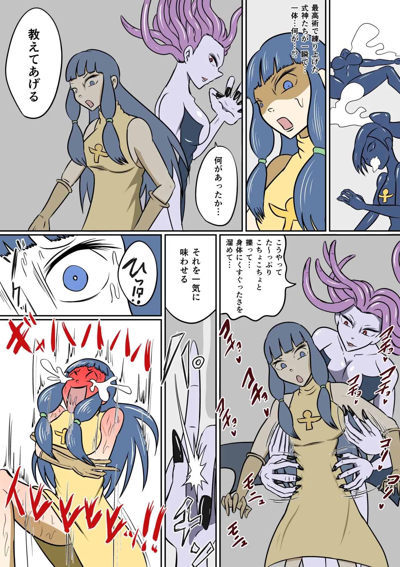 ゴッデス・ロード - page23