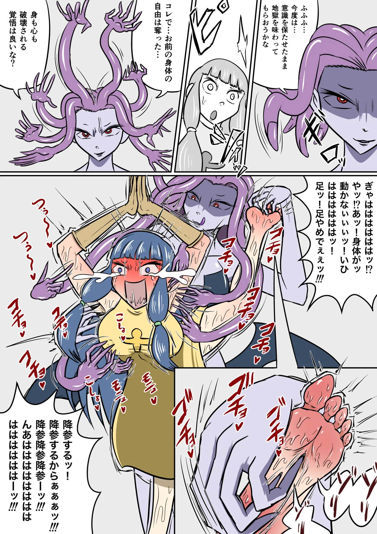 ゴッデス・ロード - page24