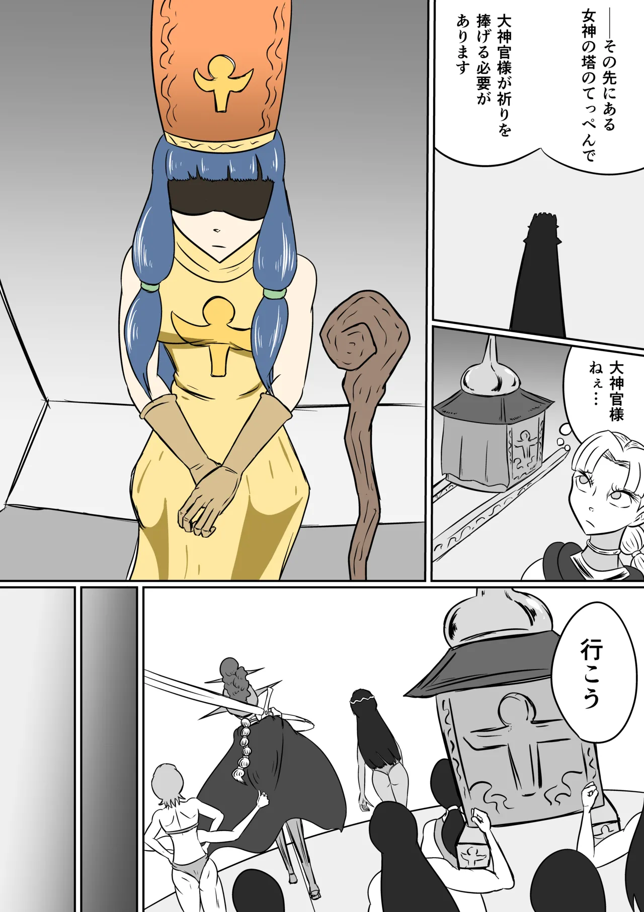 ゴッデス・ロード - page4