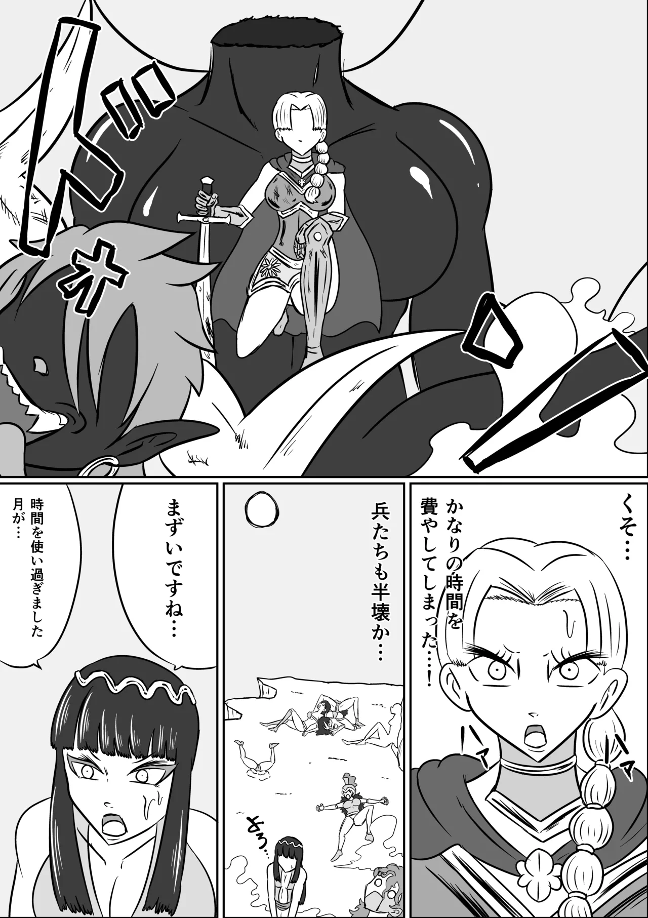 ゴッデス・ロード - page9