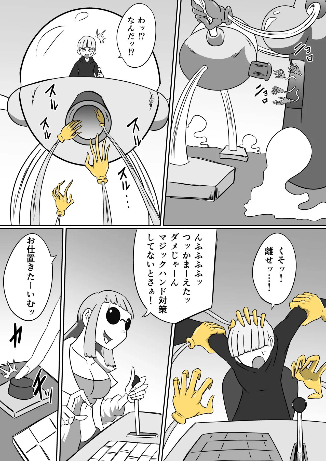 恐怖のくすぐりヴィランズ - page10