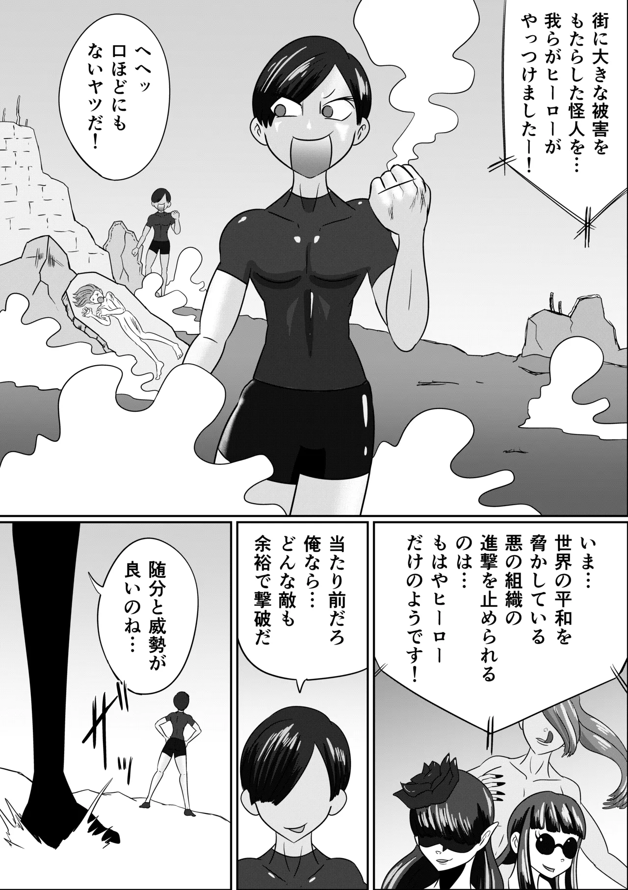 恐怖のくすぐりヴィランズ - page2