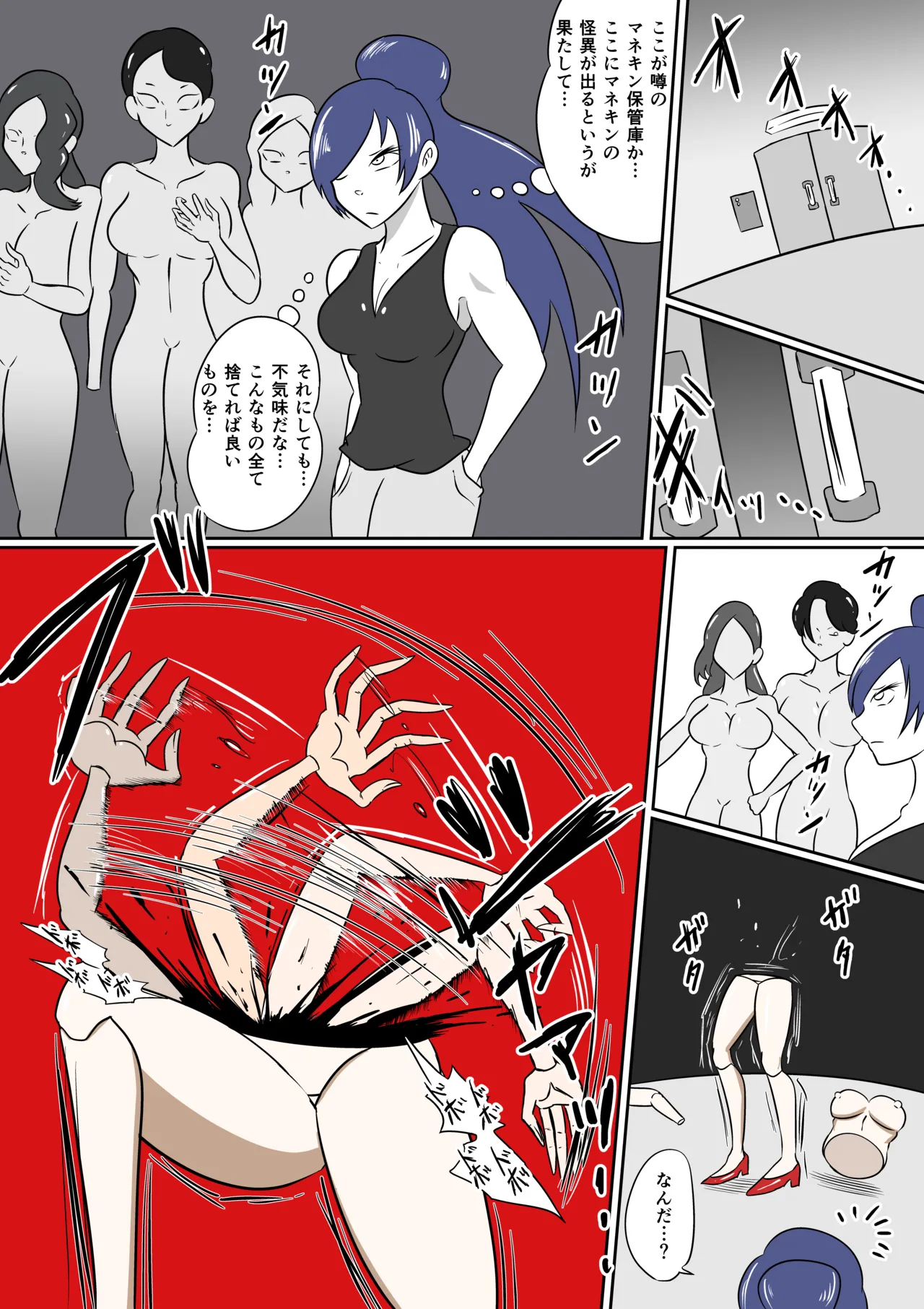 漫画くすぐり怪奇物語〜case1-2 - page7