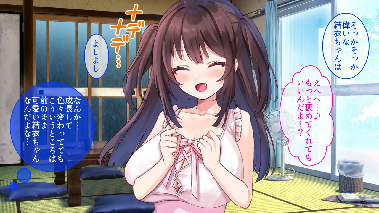 巨乳幼馴染〜デカ乳で誘惑されたので何度も繰り返し中出ししました - page7