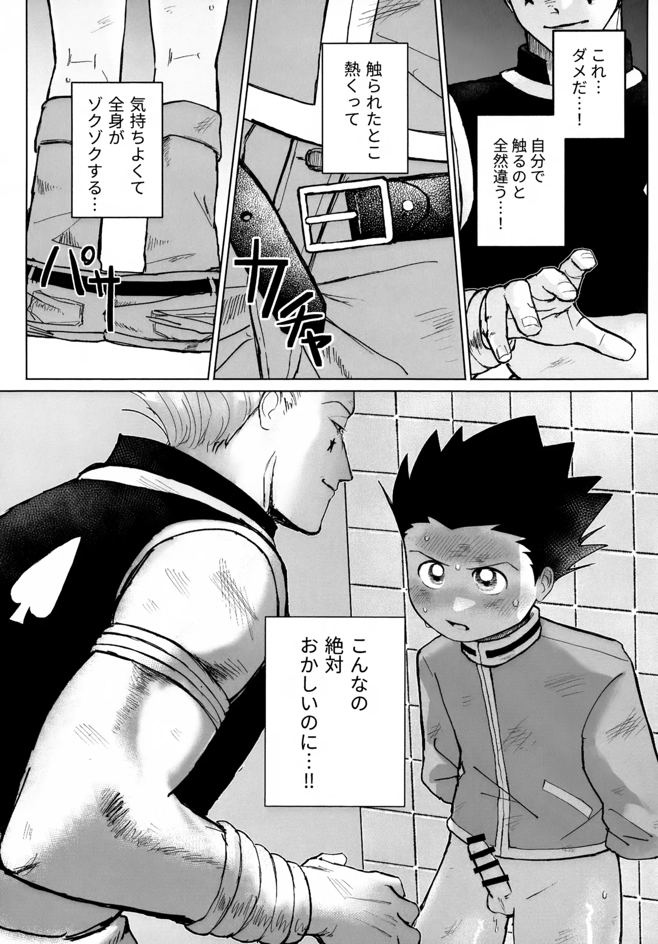 REMAINING FLAMES - page12