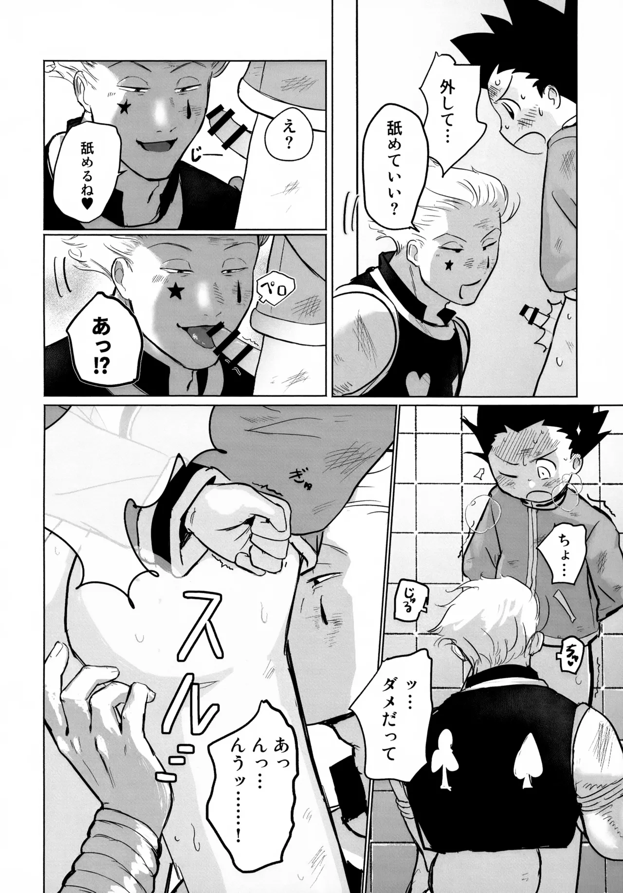 REMAINING FLAMES - page14