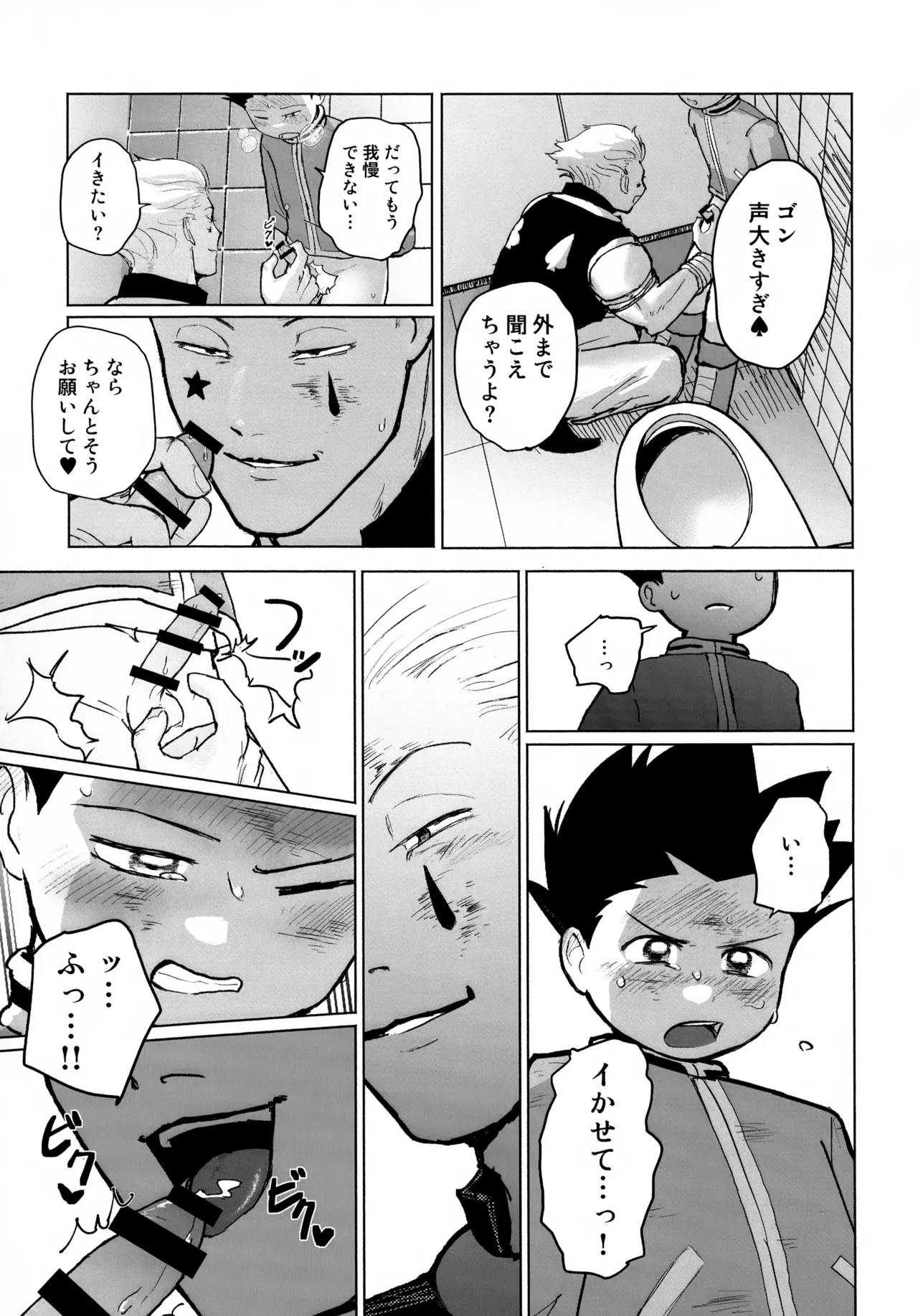 REMAINING FLAMES - page17