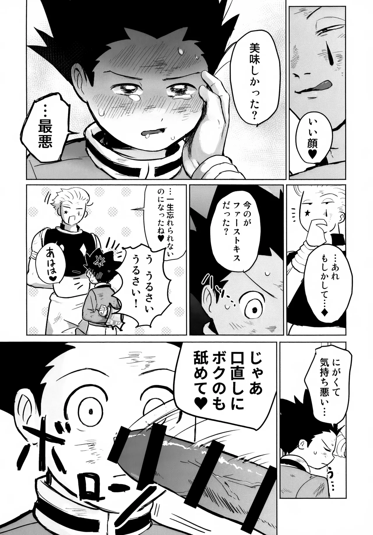 REMAINING FLAMES - page20