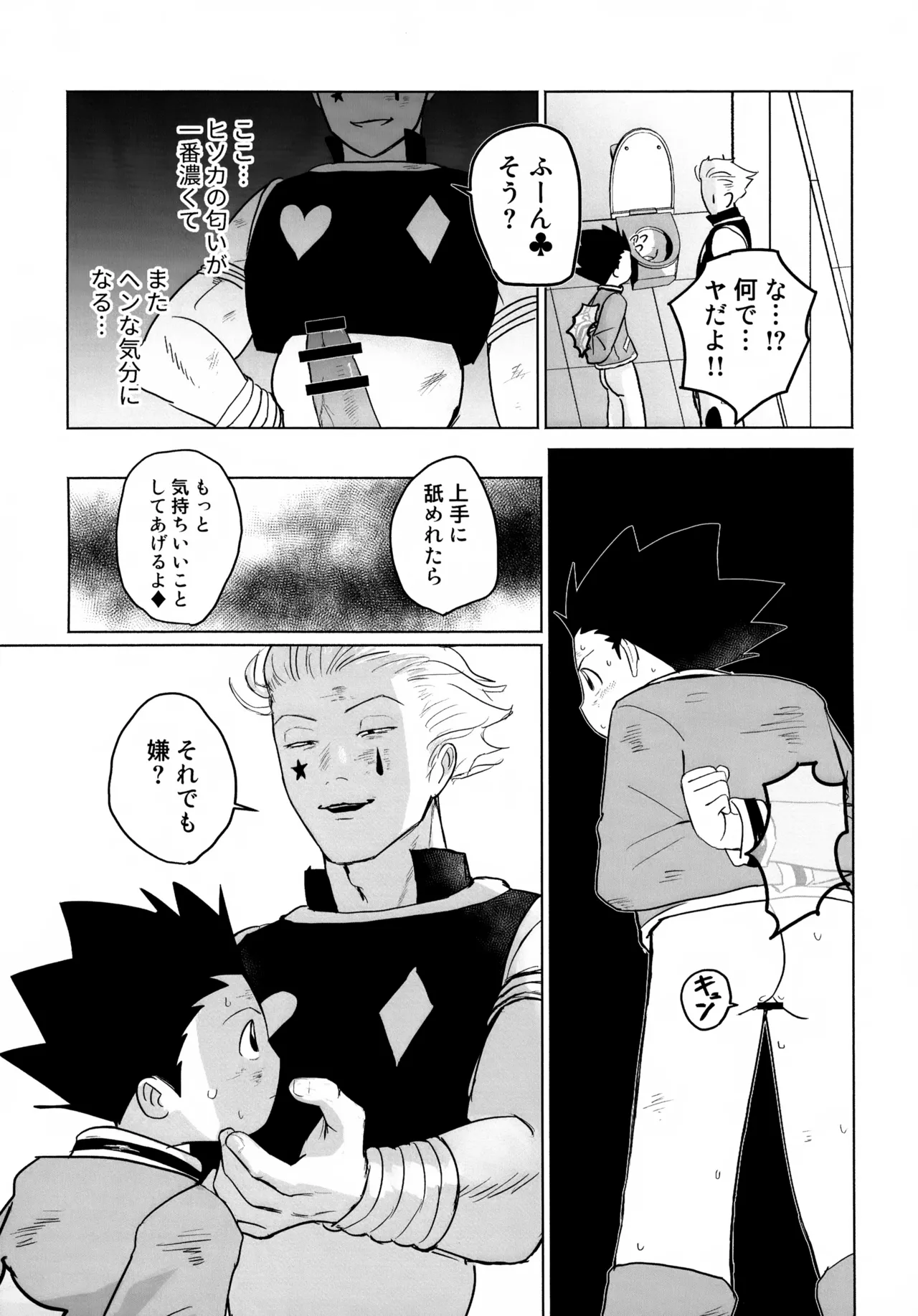 REMAINING FLAMES - page21