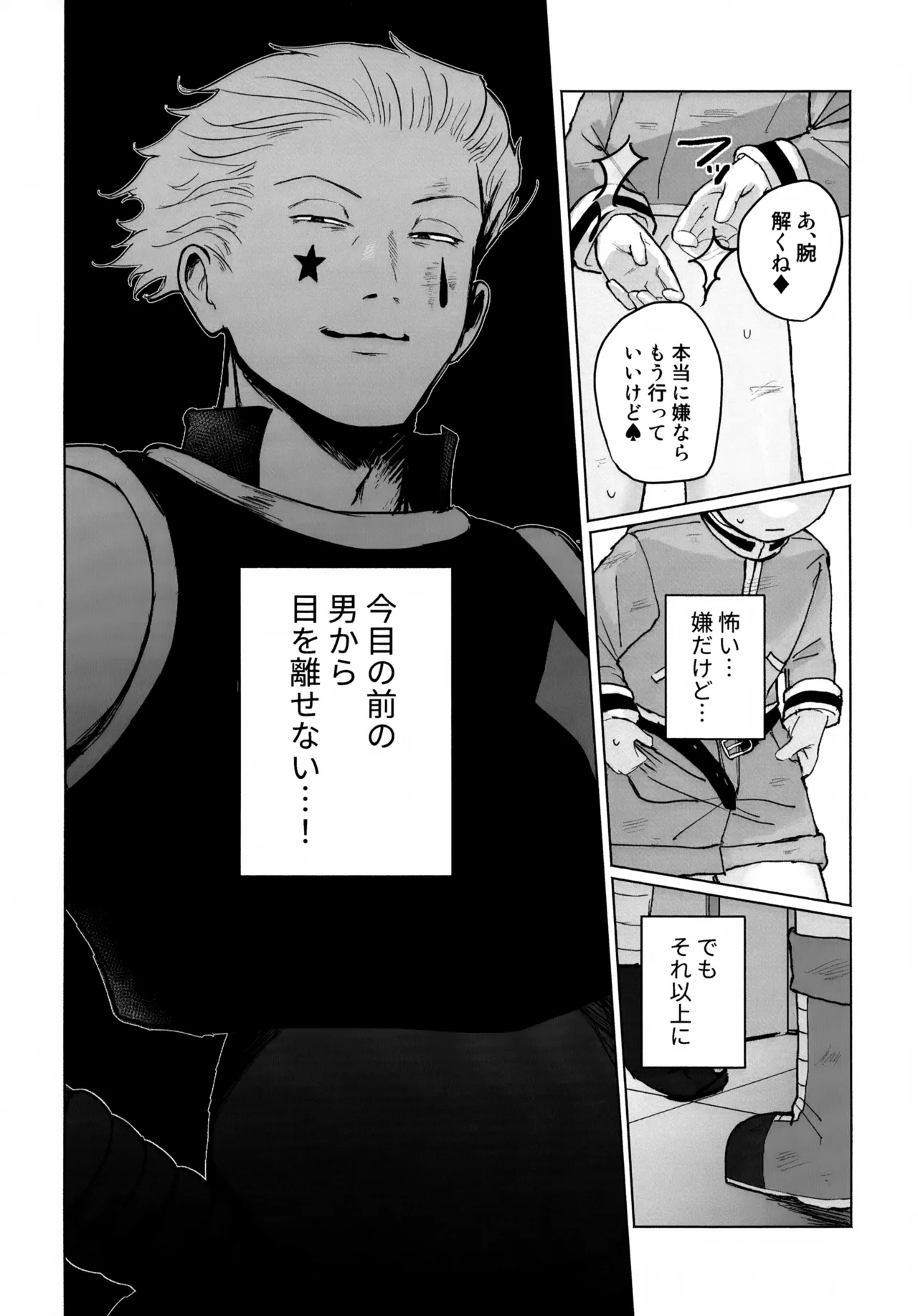 REMAINING FLAMES - page22