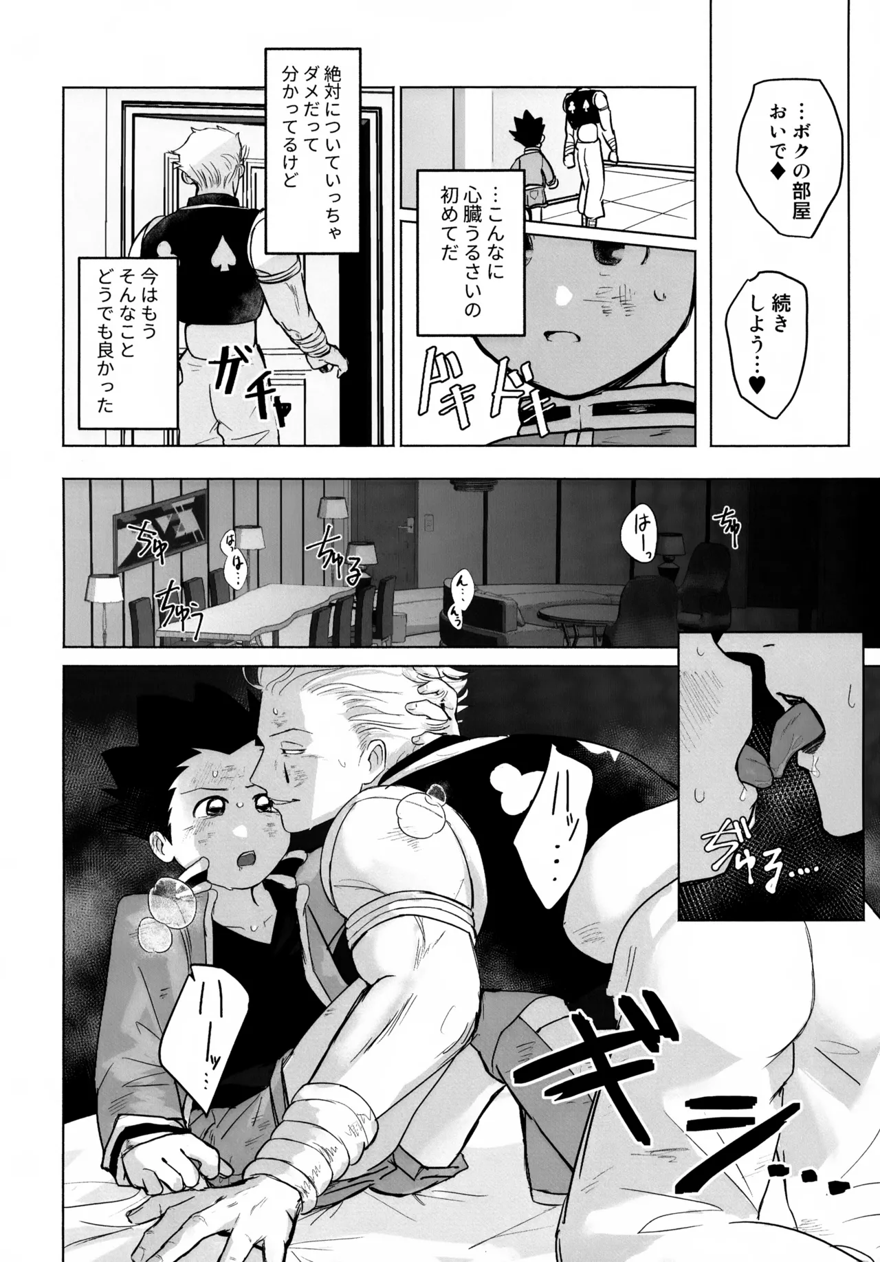 REMAINING FLAMES - page32