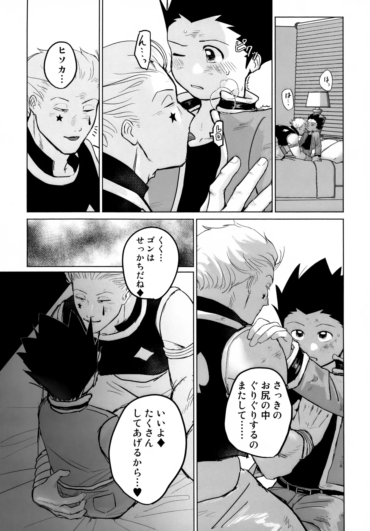 REMAINING FLAMES - page33