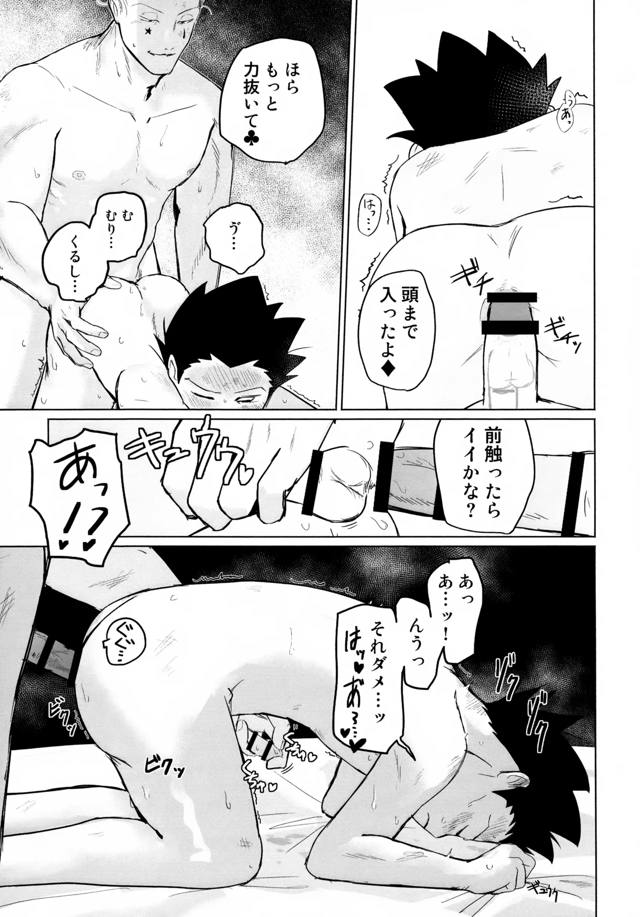 REMAINING FLAMES - page37