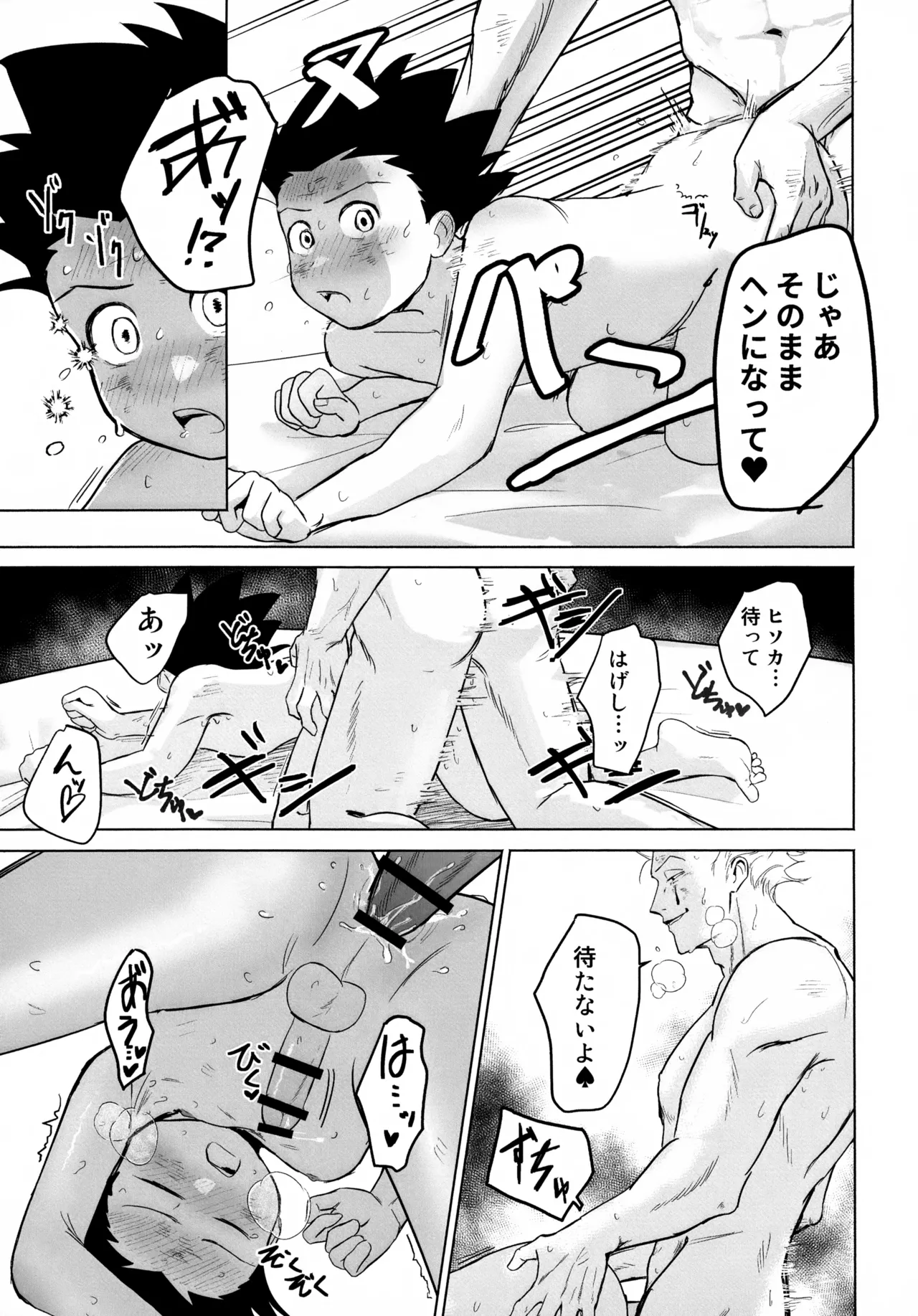 REMAINING FLAMES - page39