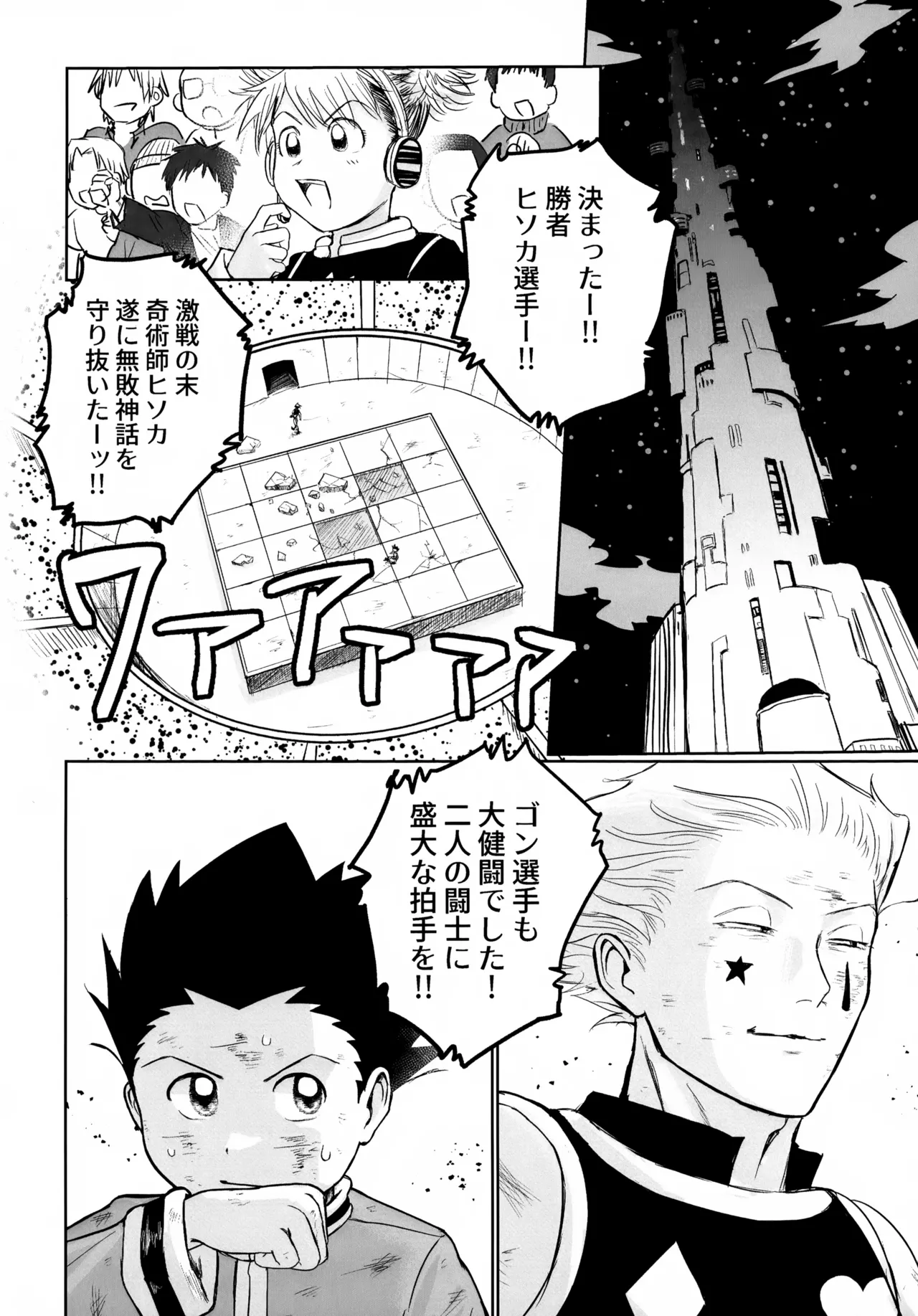 REMAINING FLAMES - page4