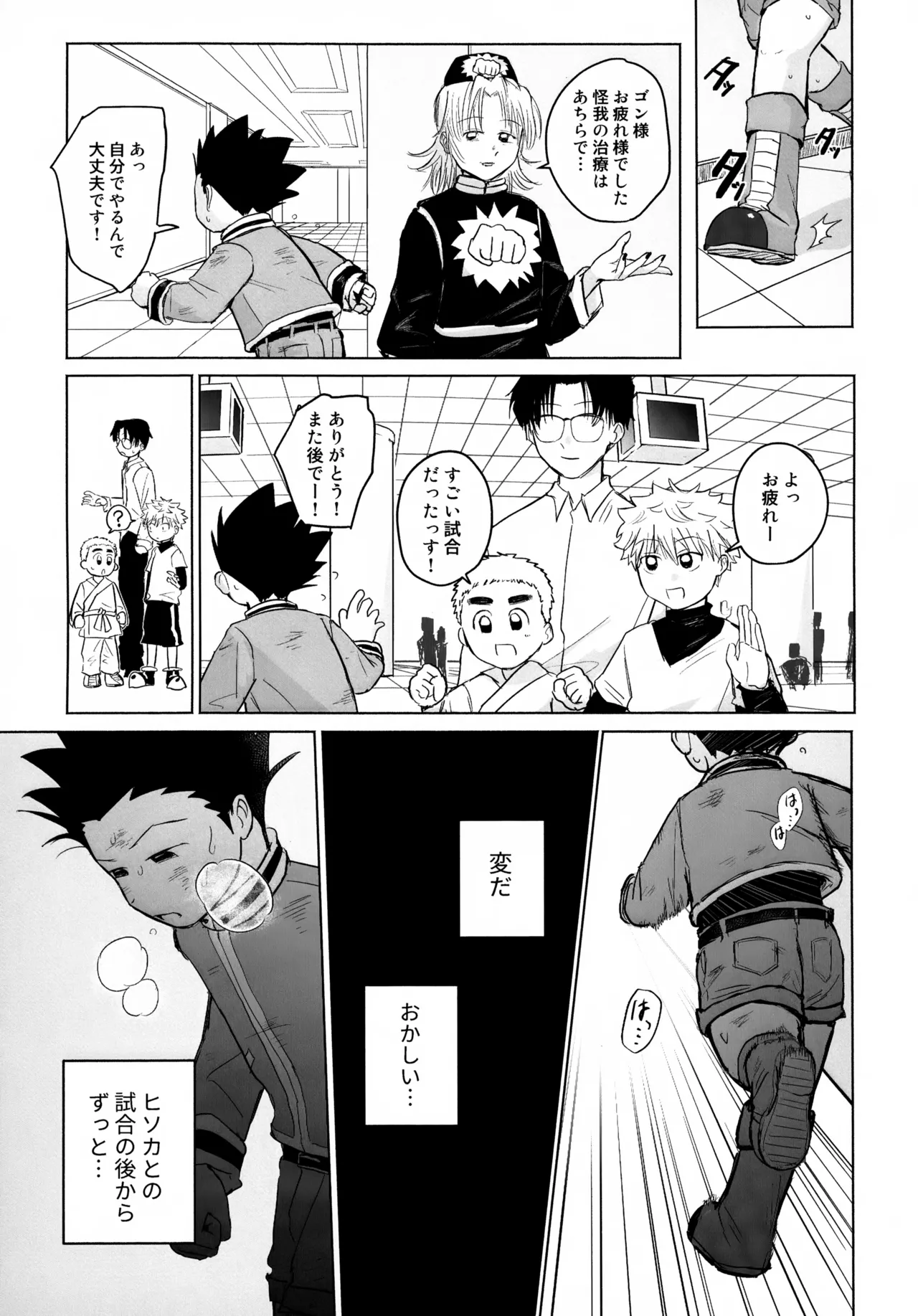 REMAINING FLAMES - page5