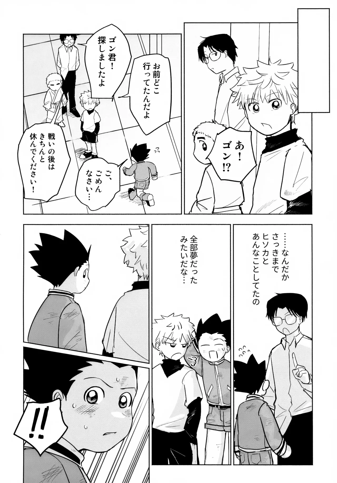 REMAINING FLAMES - page50