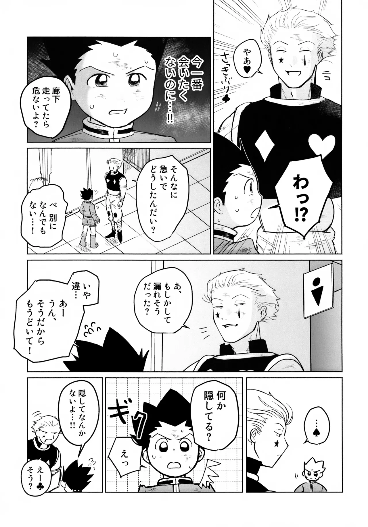 REMAINING FLAMES - page7