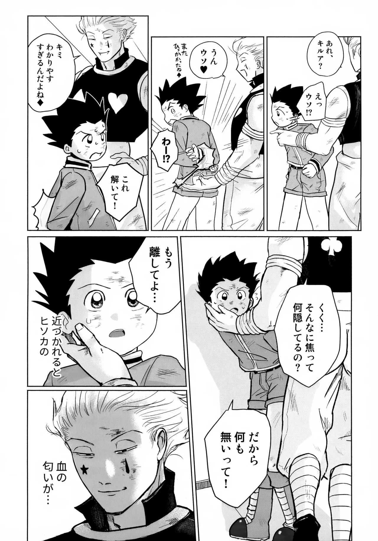 REMAINING FLAMES - page8