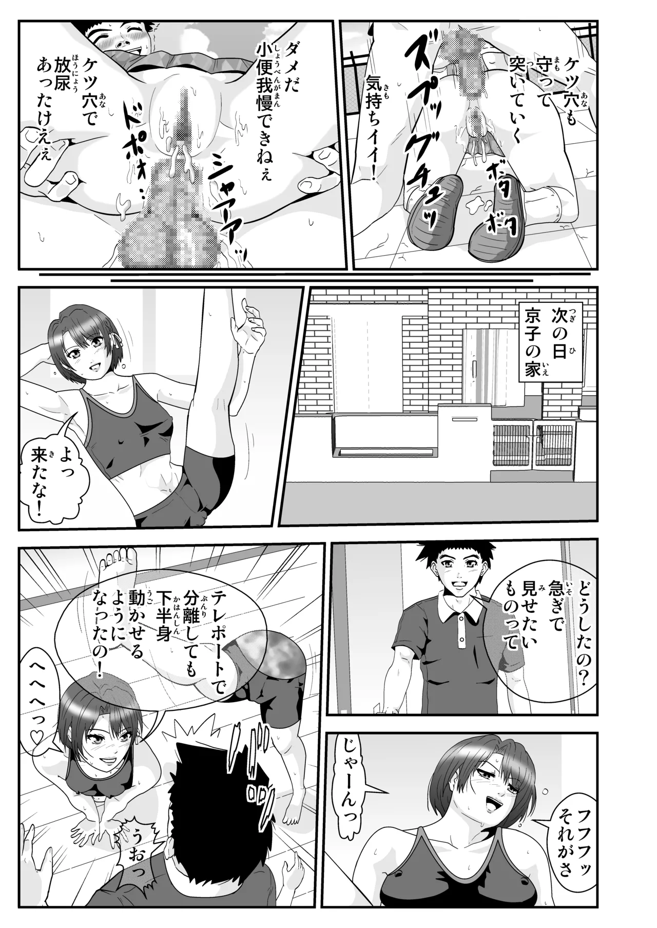 エスパー京子 - page3