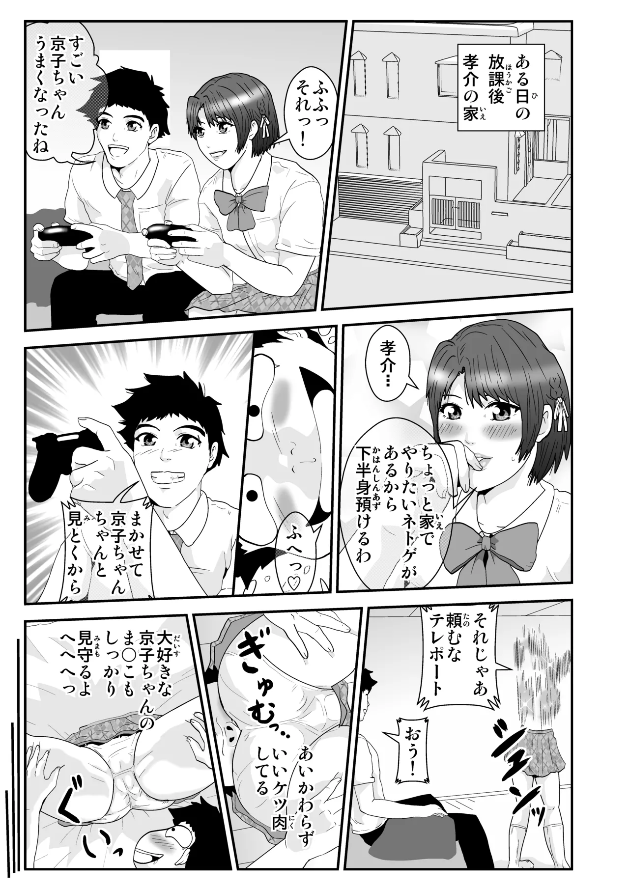 エスパー京子 - page7