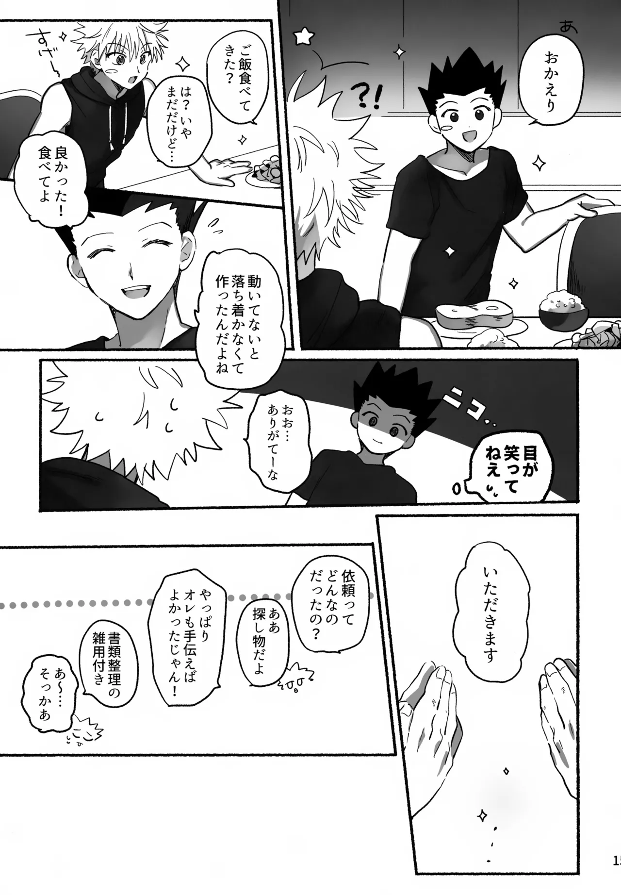 マテナイ×ト×カテナイ - page14