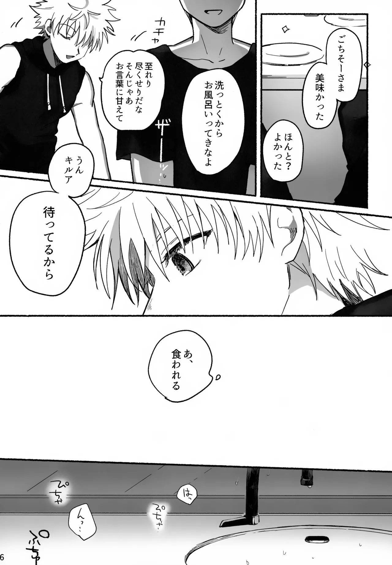 マテナイ×ト×カテナイ - page15