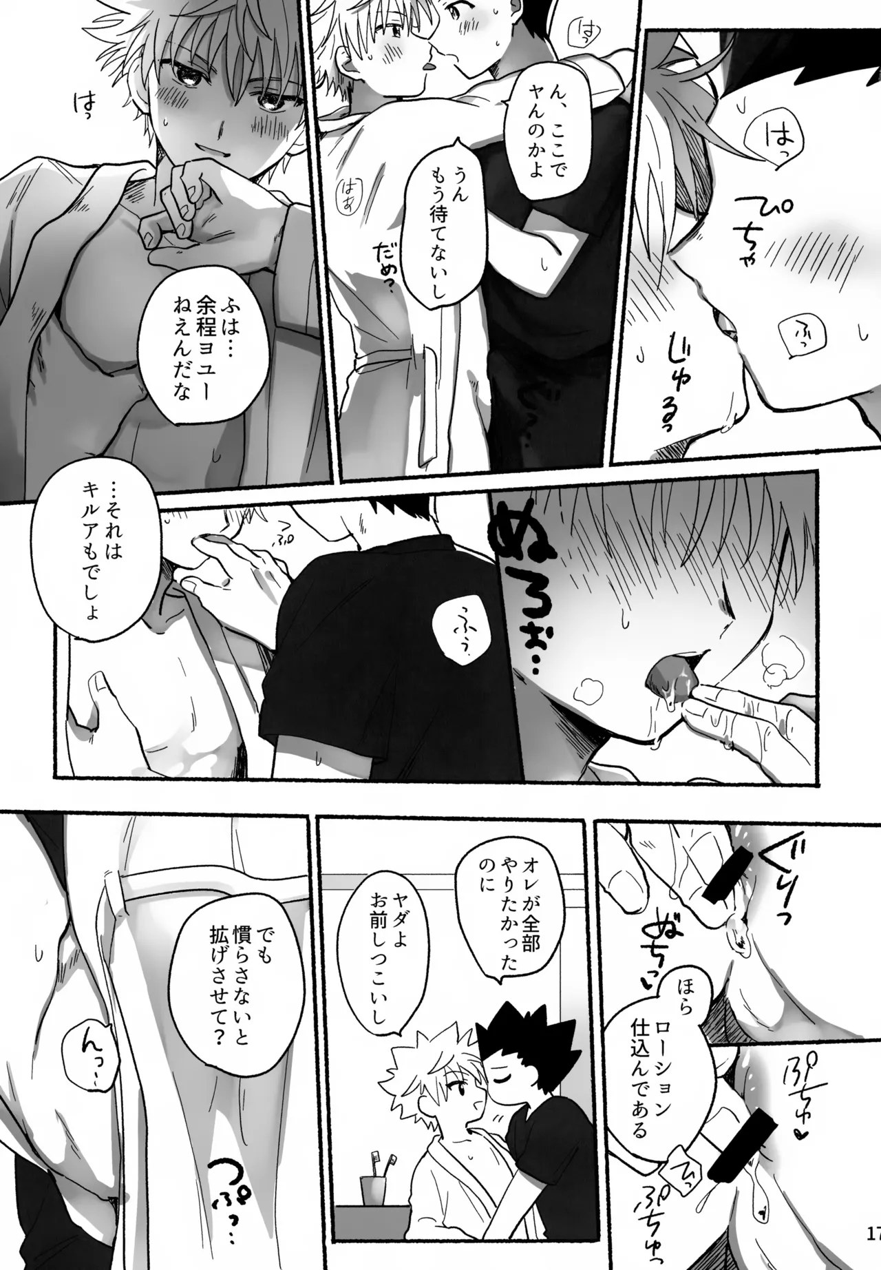 マテナイ×ト×カテナイ - page16