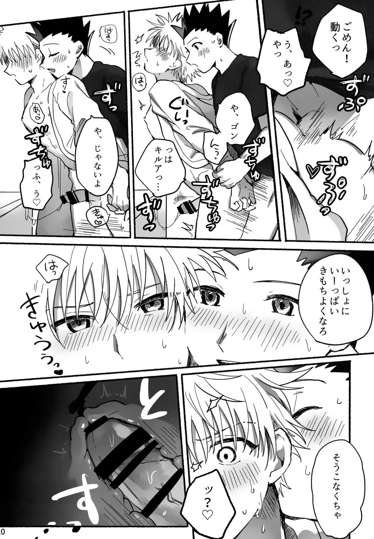 マテナイ×ト×カテナイ - page19