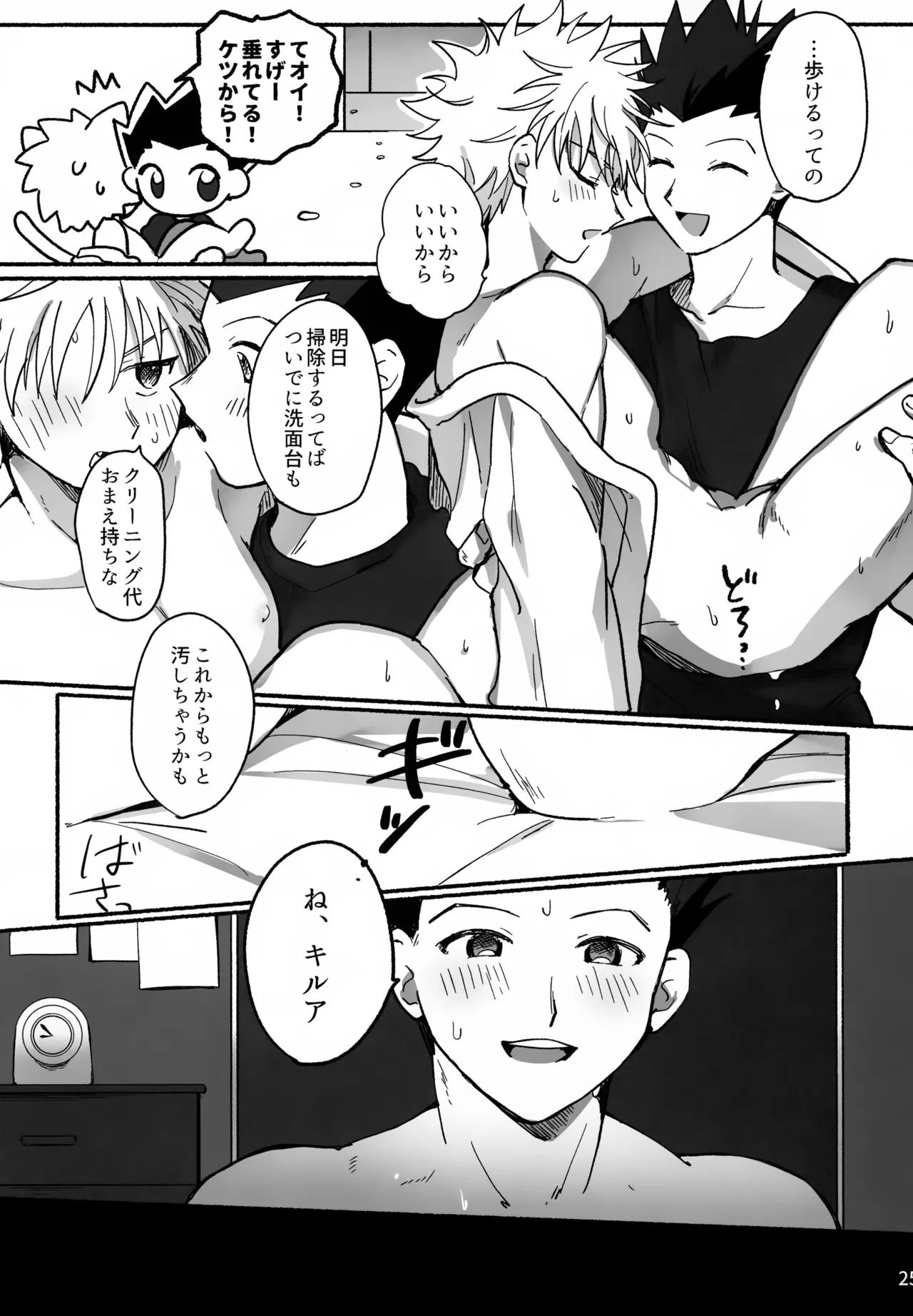 マテナイ×ト×カテナイ - page24