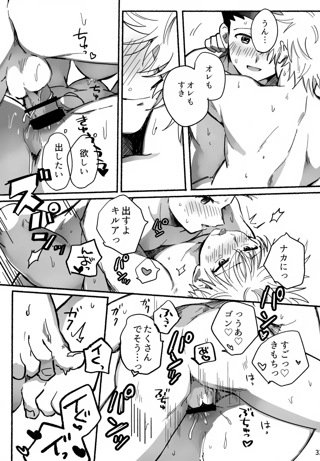 マテナイ×ト×カテナイ - page32