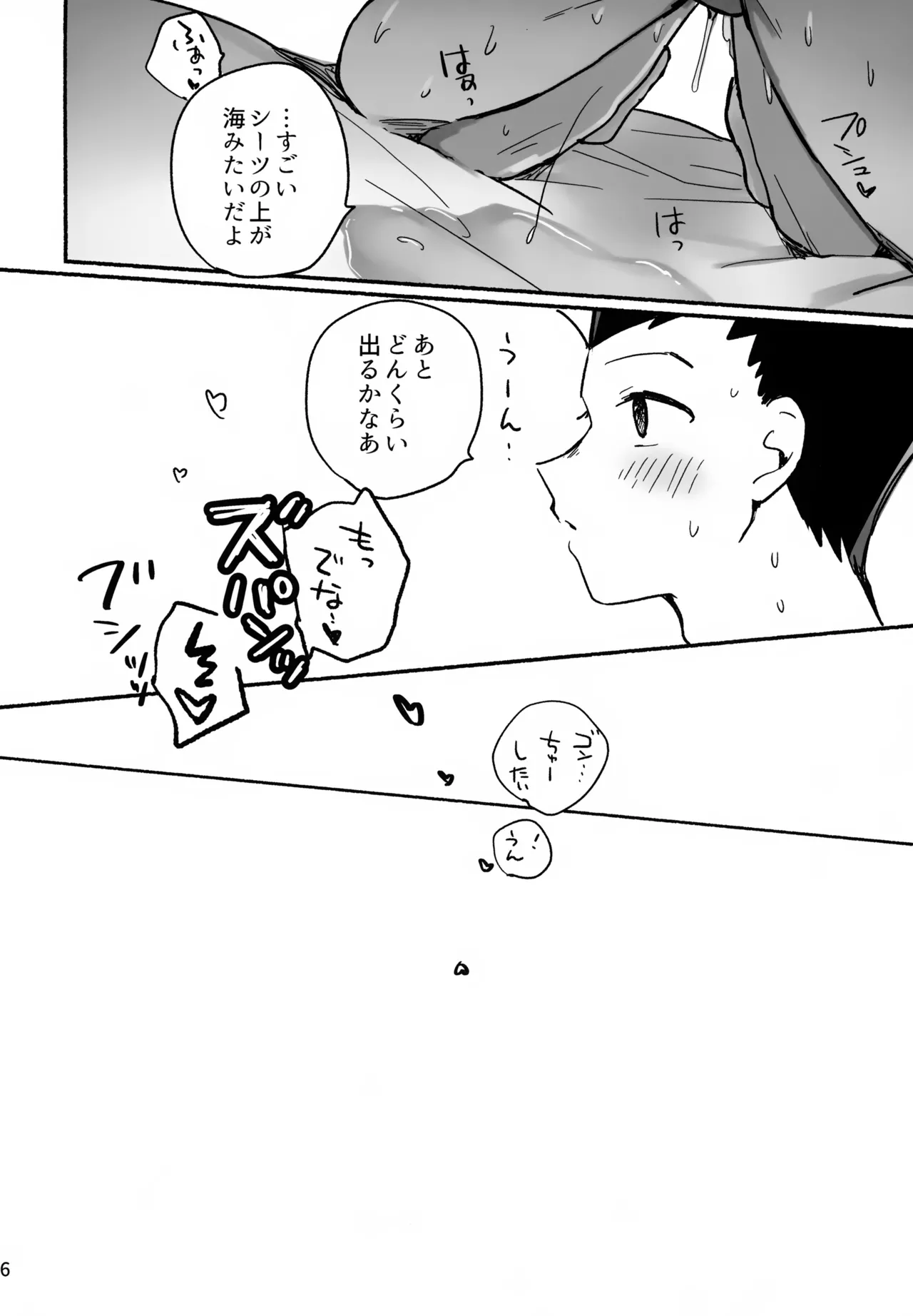 マテナイ×ト×カテナイ - page35