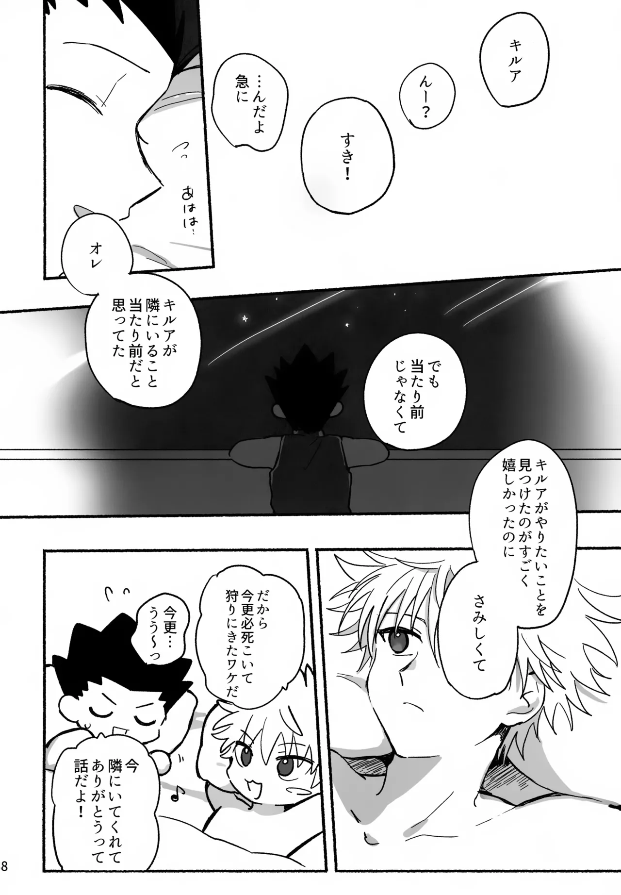 マテナイ×ト×カテナイ - page37