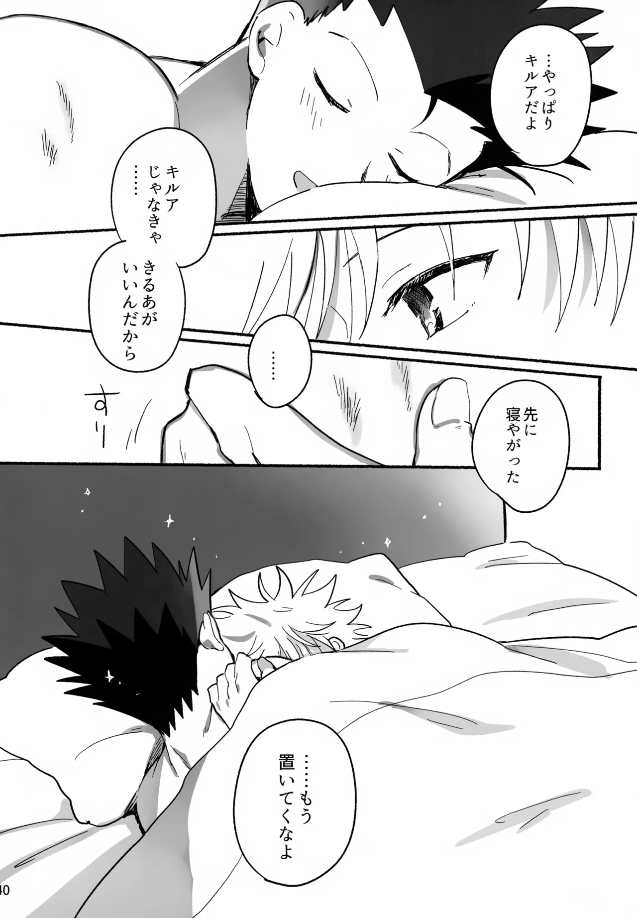 マテナイ×ト×カテナイ - page39