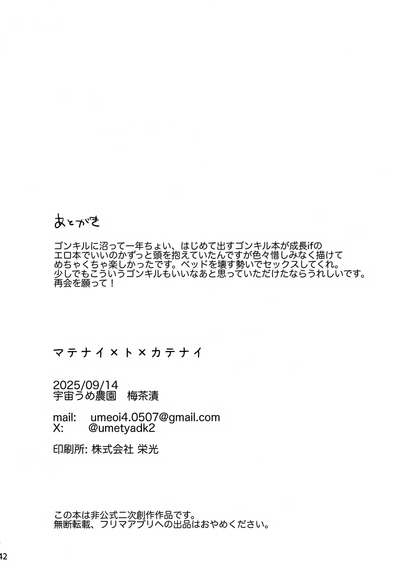 マテナイ×ト×カテナイ - page41