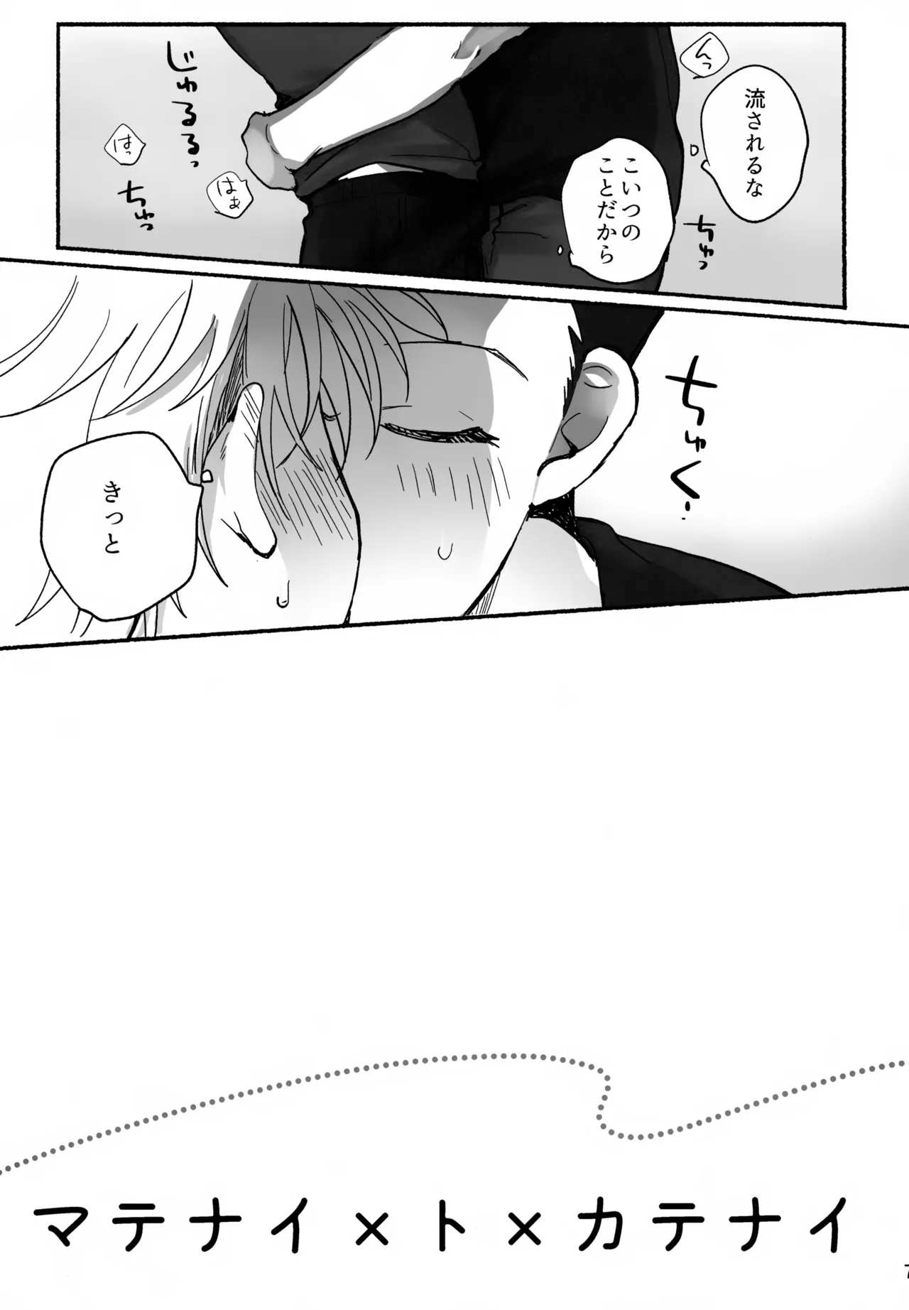マテナイ×ト×カテナイ - page6