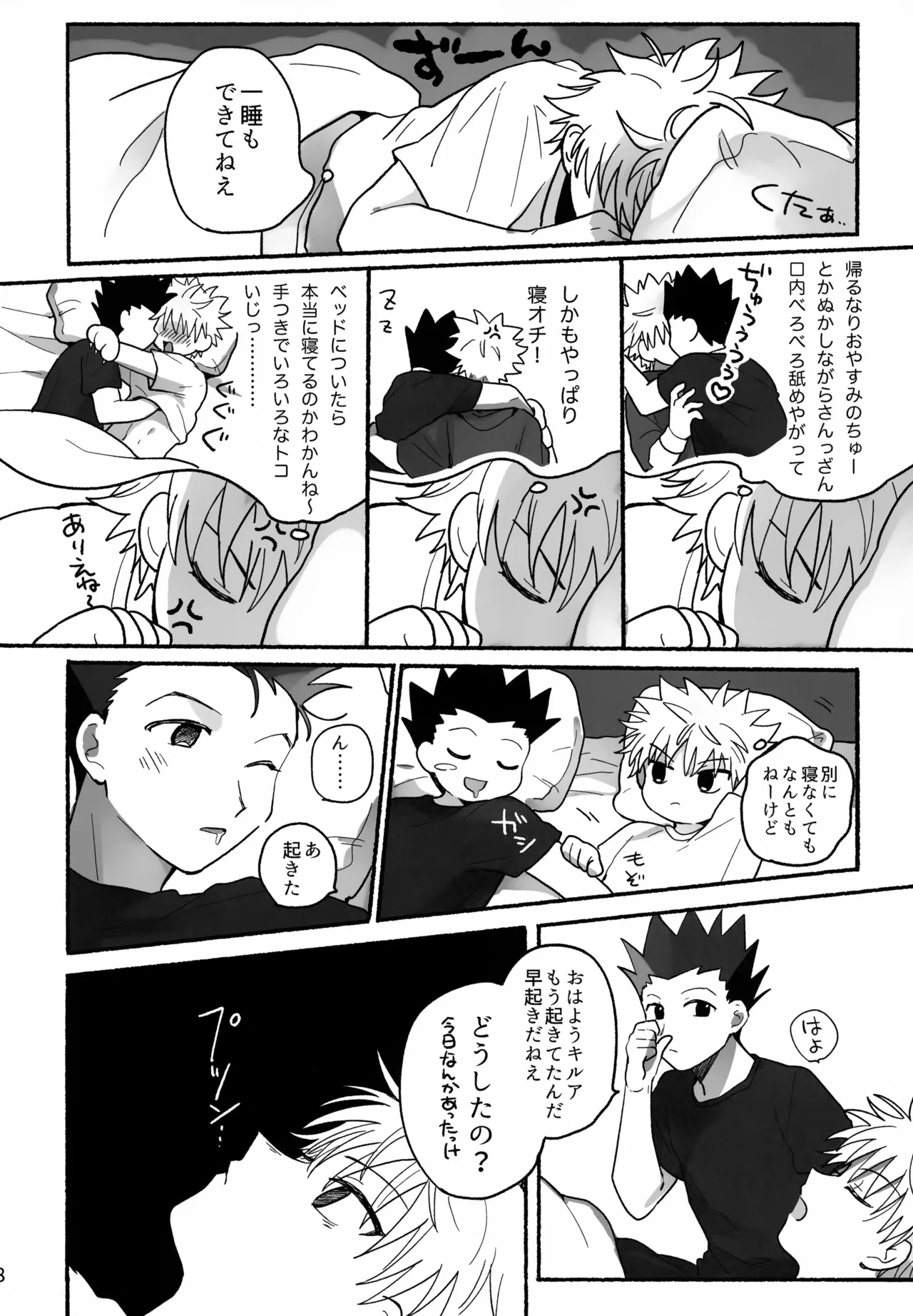 マテナイ×ト×カテナイ - page7